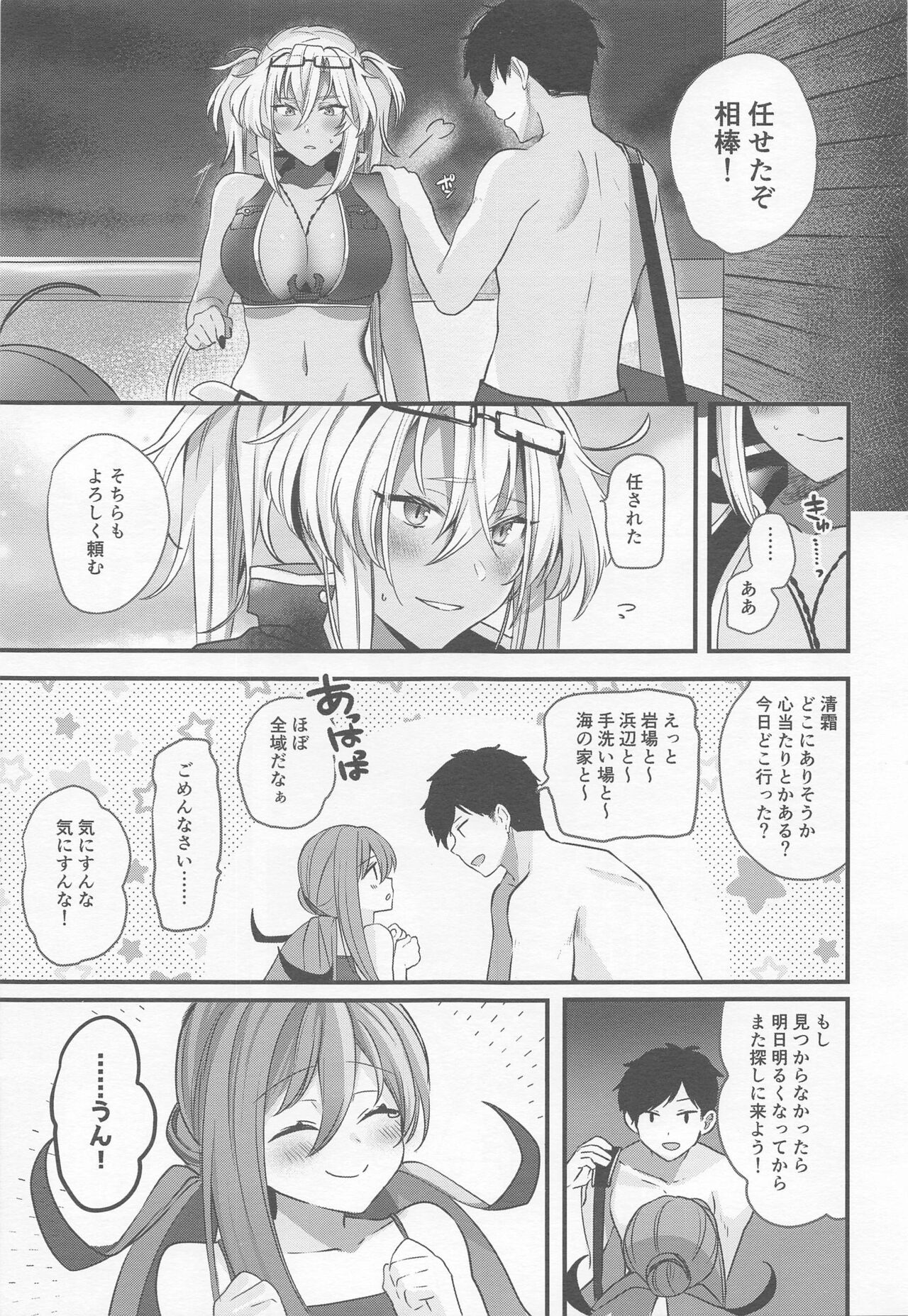 (C99) [まろ茶庵 (ゆなまろ)] 武蔵さんの夜事情 宵の海と秘め事編 (艦隊これくしょん -艦これ-)