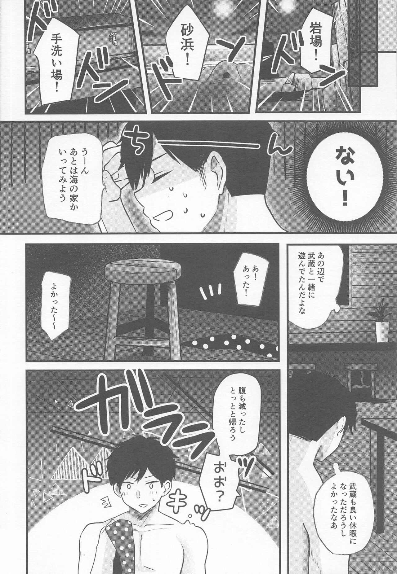 (C99) [まろ茶庵 (ゆなまろ)] 武蔵さんの夜事情 宵の海と秘め事編 (艦隊これくしょん -艦これ-)