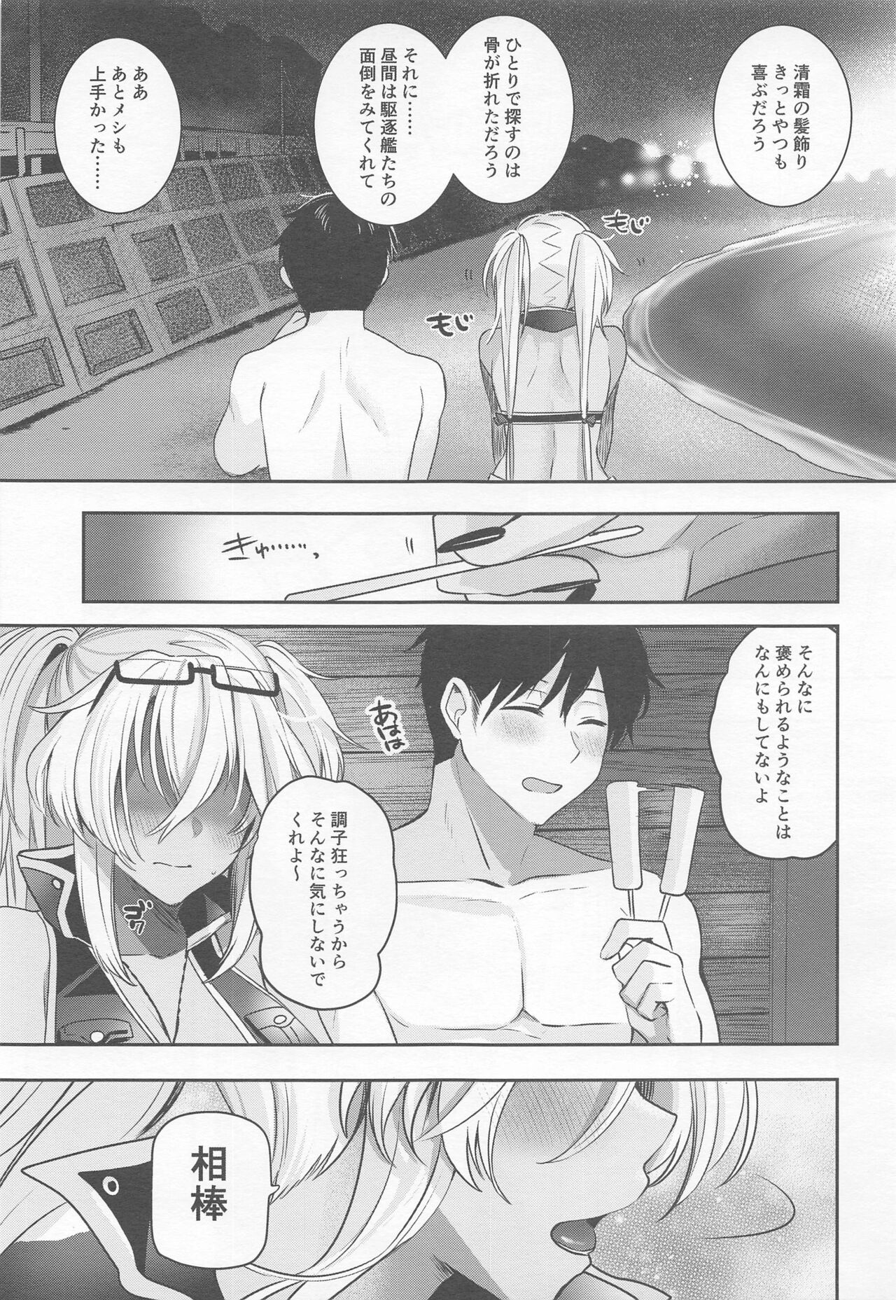 (C99) [まろ茶庵 (ゆなまろ)] 武蔵さんの夜事情 宵の海と秘め事編 (艦隊これくしょん -艦これ-)