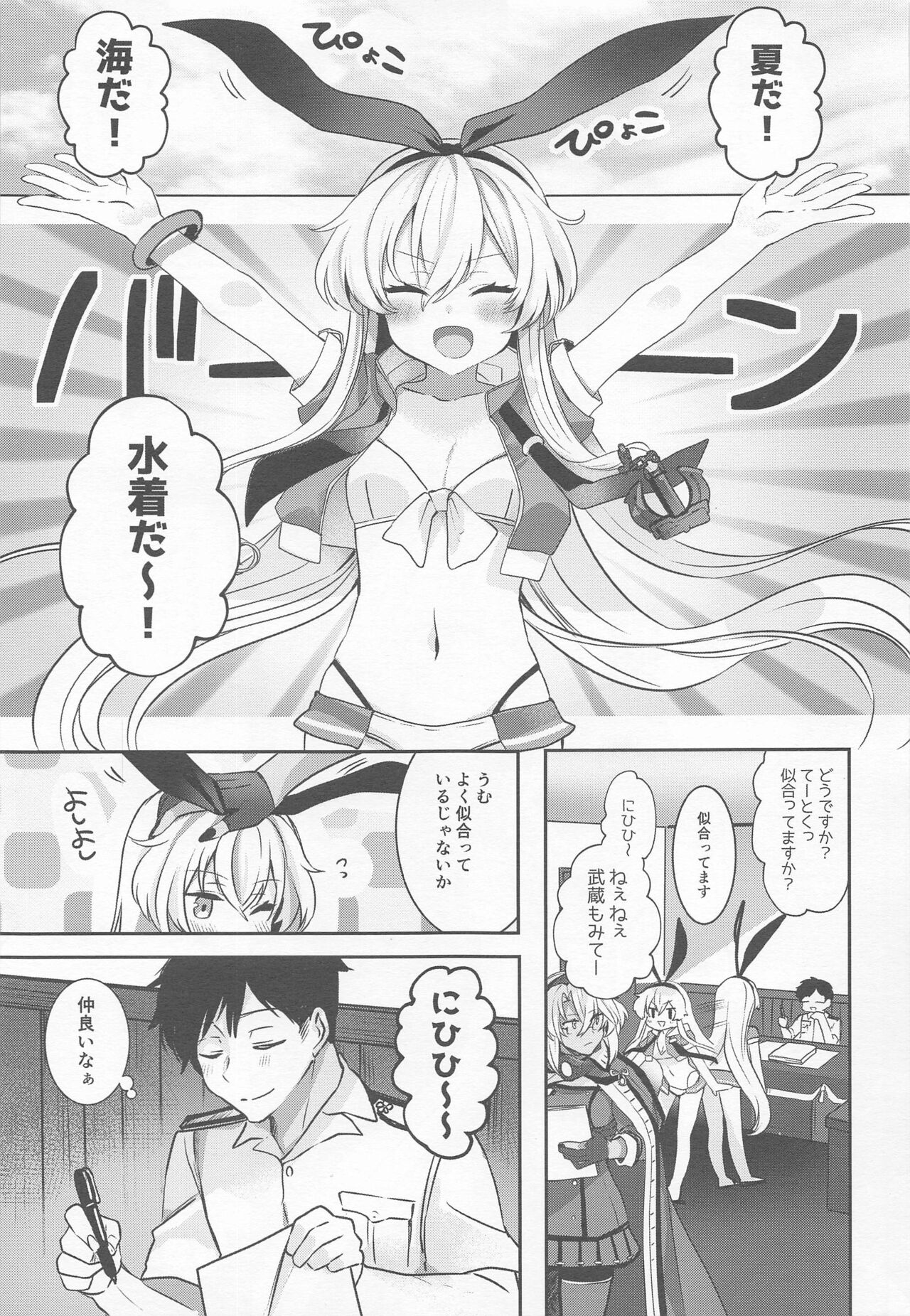 (C99) [まろ茶庵 (ゆなまろ)] 武蔵さんの夜事情 宵の海と秘め事編 (艦隊これくしょん -艦これ-)