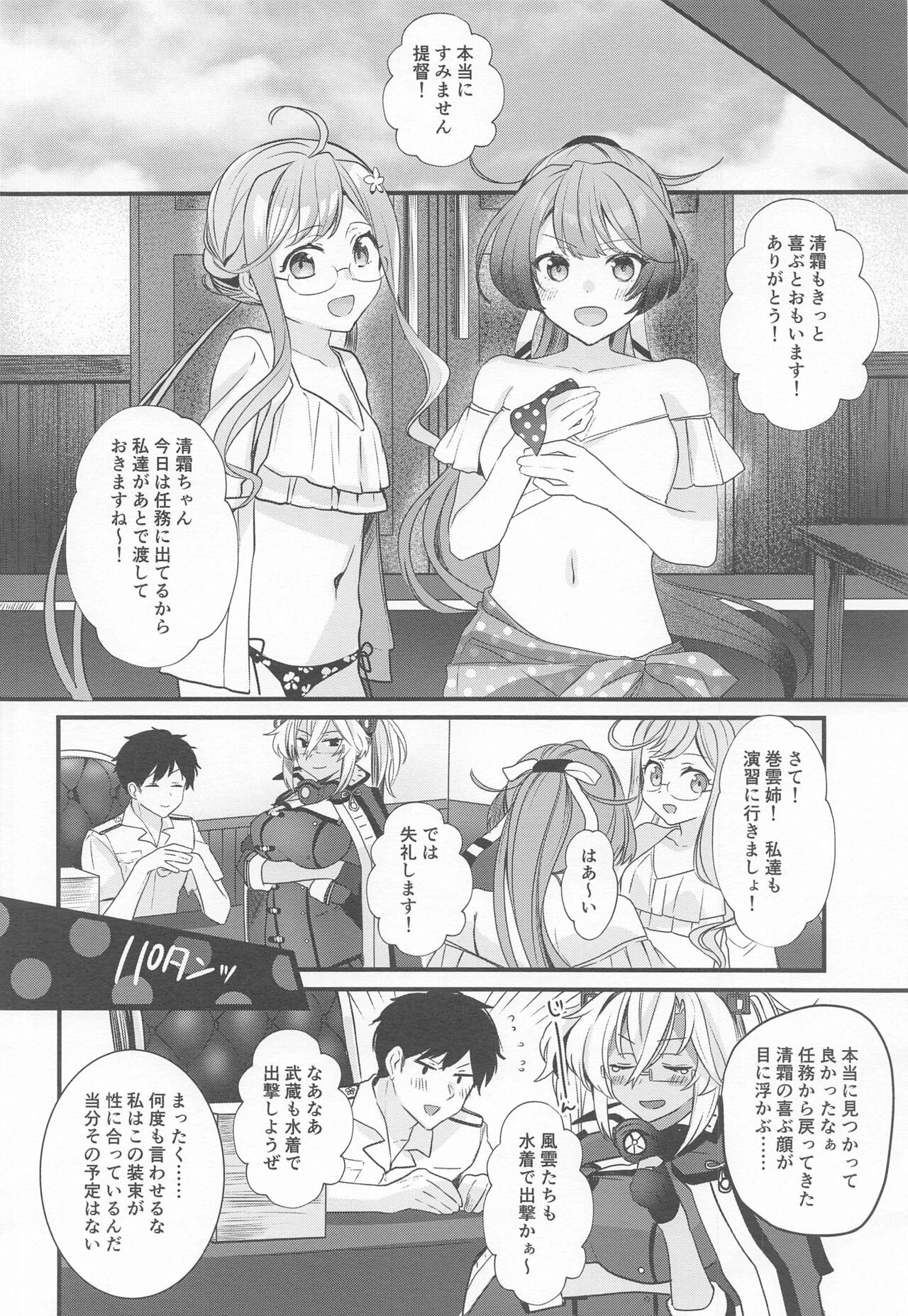 (C99) [まろ茶庵 (ゆなまろ)] 武蔵さんの夜事情 宵の海と秘め事編 (艦隊これくしょん -艦これ-)