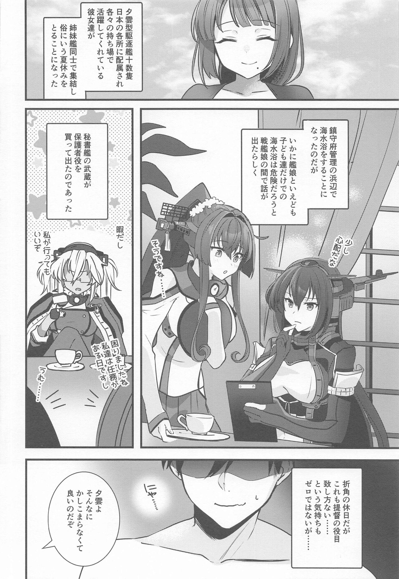 (C99) [まろ茶庵 (ゆなまろ)] 武蔵さんの夜事情 宵の海と秘め事編 (艦隊これくしょん -艦これ-)