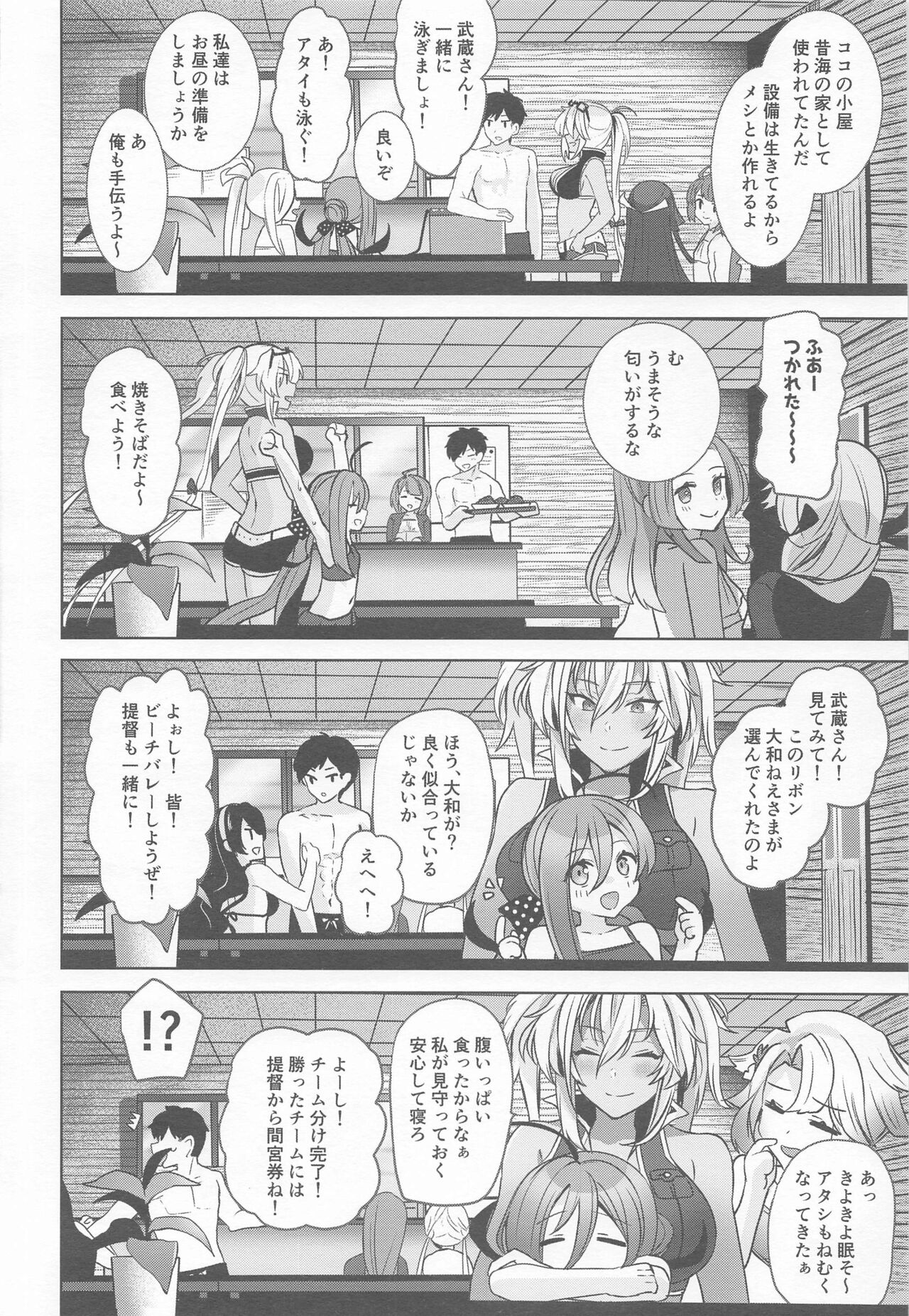 (C99) [まろ茶庵 (ゆなまろ)] 武蔵さんの夜事情 宵の海と秘め事編 (艦隊これくしょん -艦これ-)