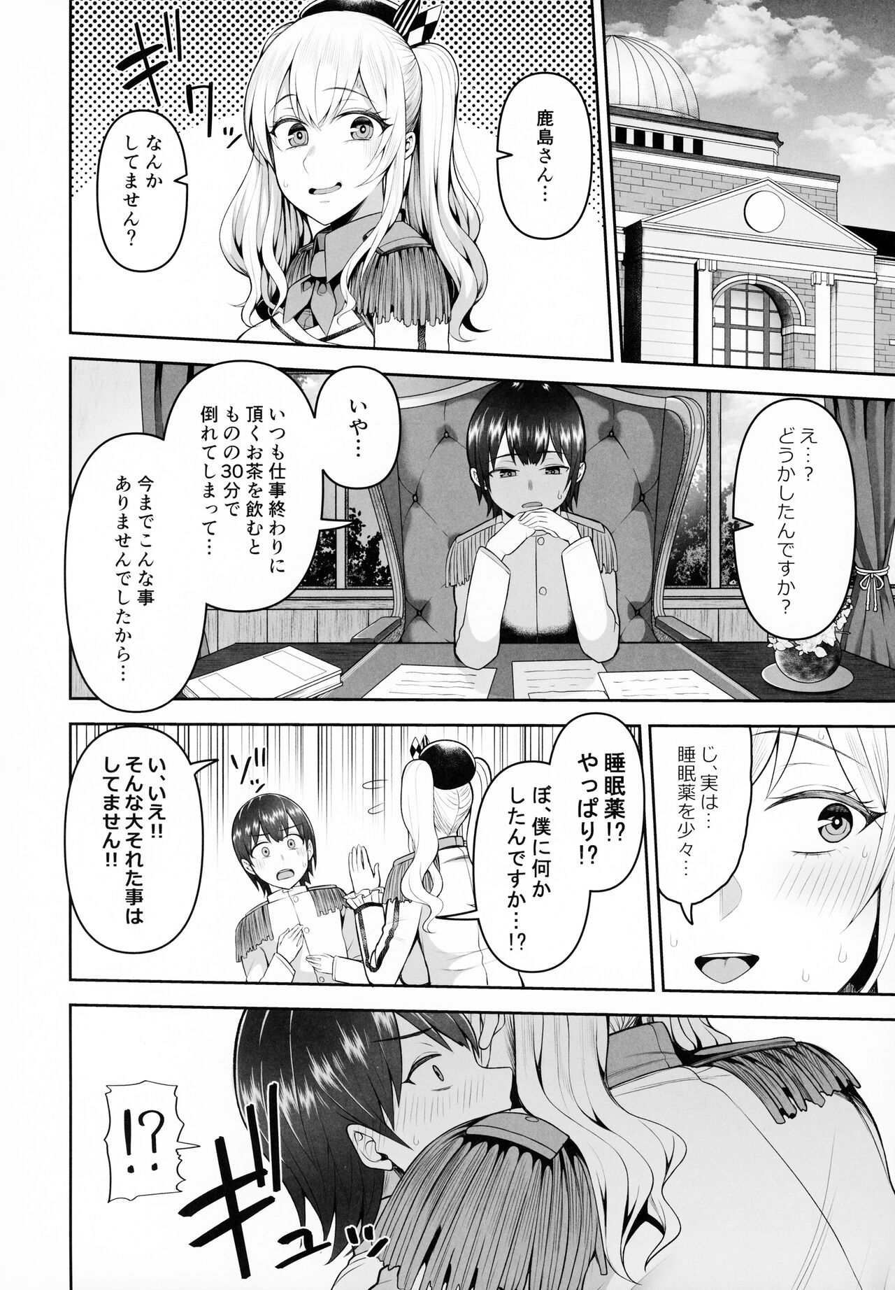 (C99) [マシュマロ風船 (かゆみ止め)] 鹿島の夜這い大作戦 (艦隊これくしょん -艦これ-)