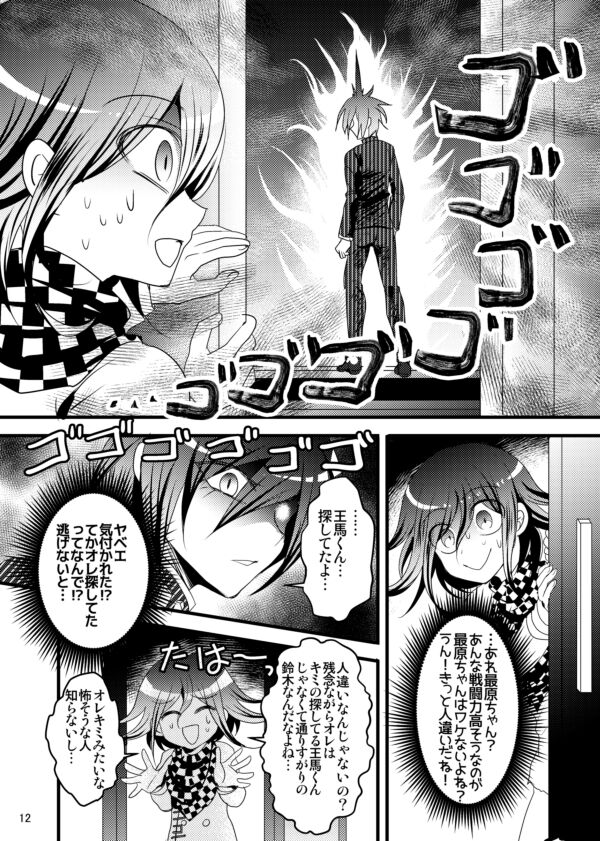 [蓮彦] 【最王本再録】男のロマンが止まらない!!