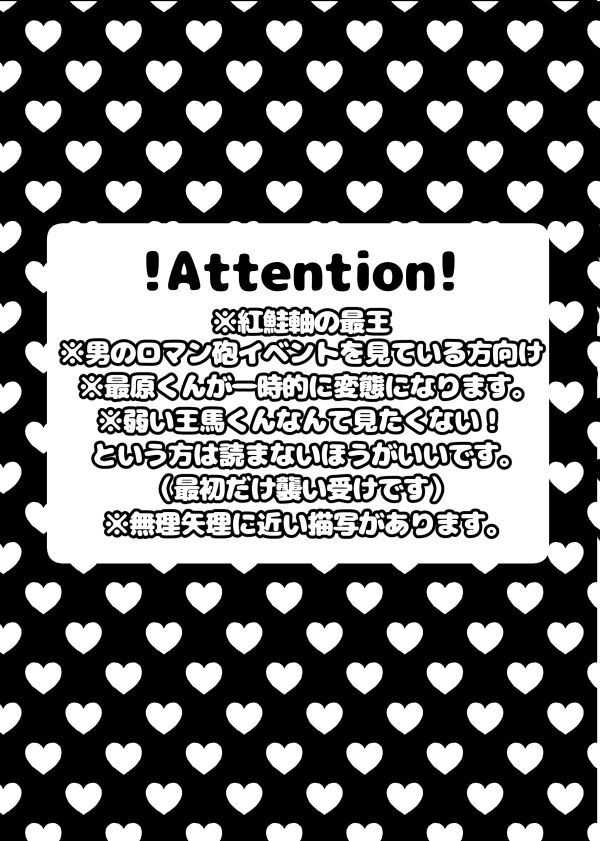 [蓮彦] 【最王本再録】男のロマンが止まらない!!