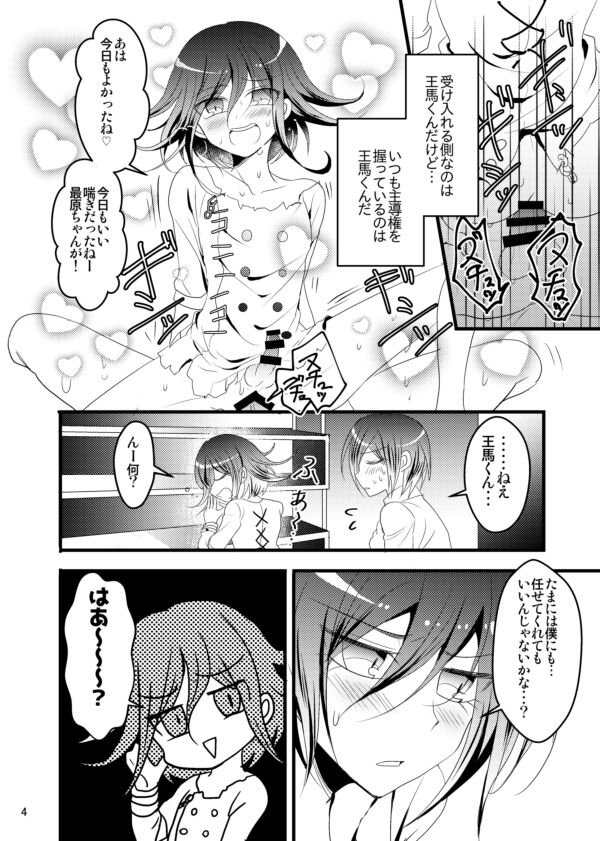 [蓮彦] 【最王本再録】男のロマンが止まらない!!