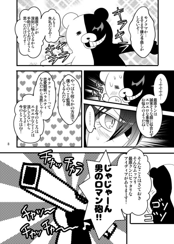 [蓮彦] 【最王本再録】男のロマンが止まらない!!