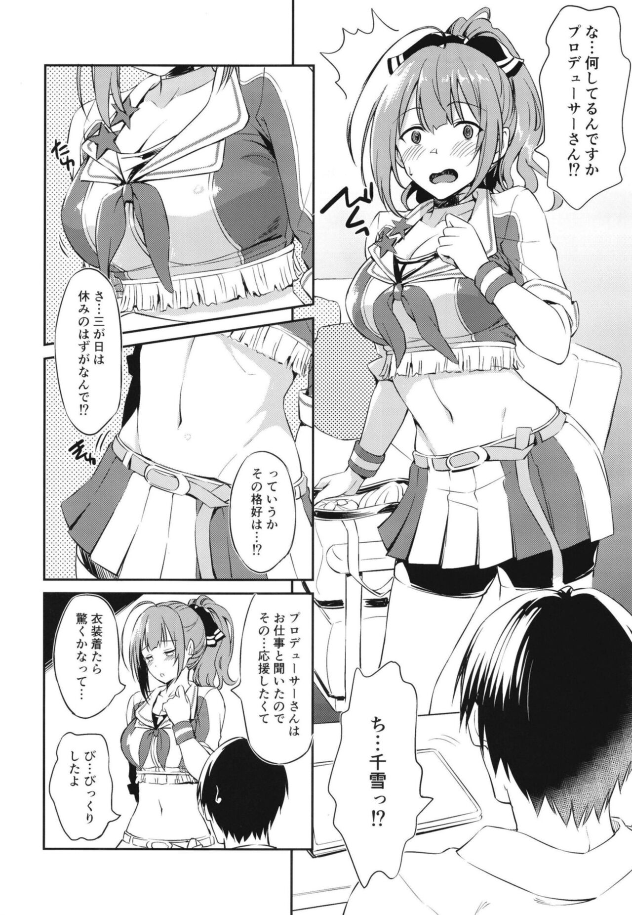 [AERODOG (inu)] 千雪さんのえっちな応援団 (アイドルマスター シャイニーカラーズ)