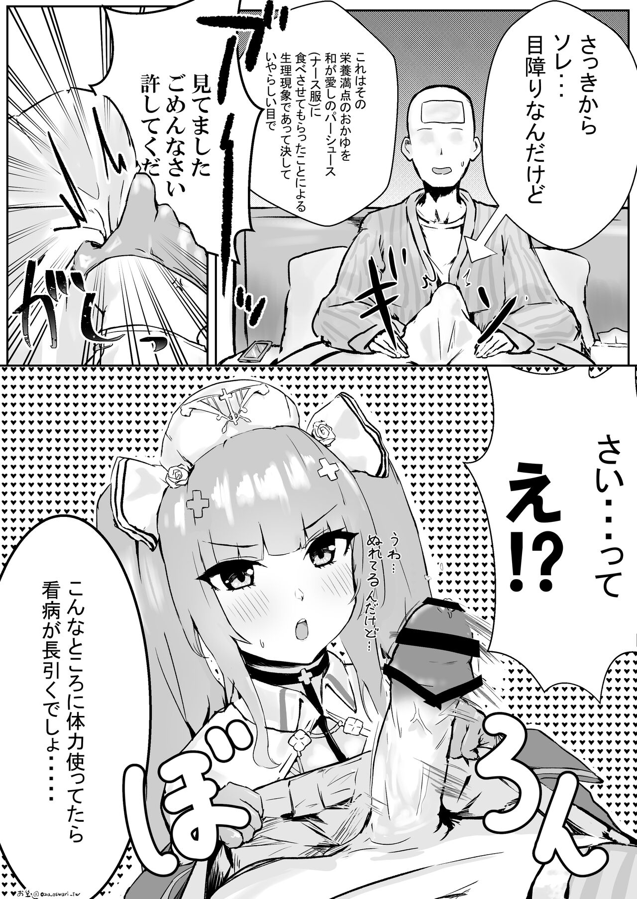 [呉坐（おざ）] パーシュースに激おこ看病イチャラブパイズリされる漫画 (アズールレーン)