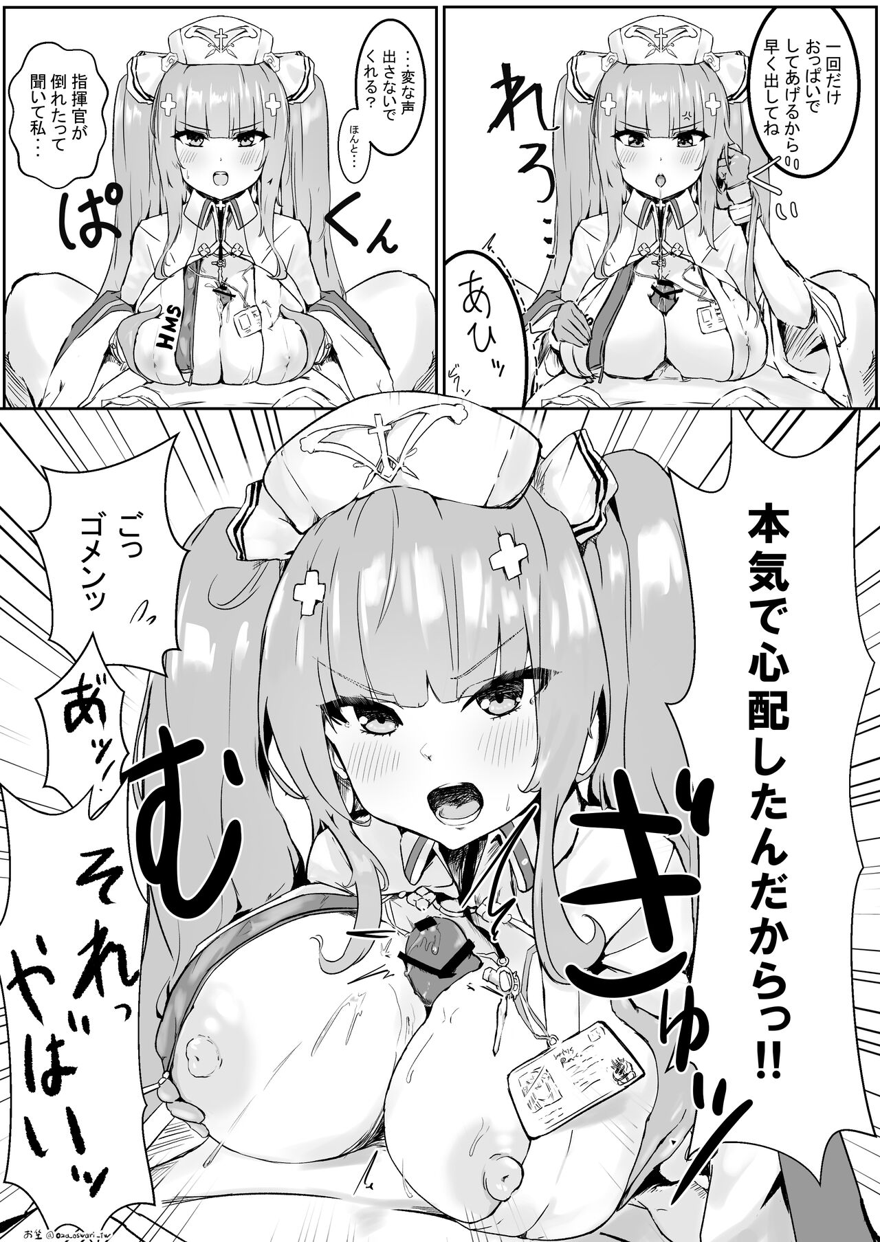 [呉坐（おざ）] パーシュースに激おこ看病イチャラブパイズリされる漫画 (アズールレーン)