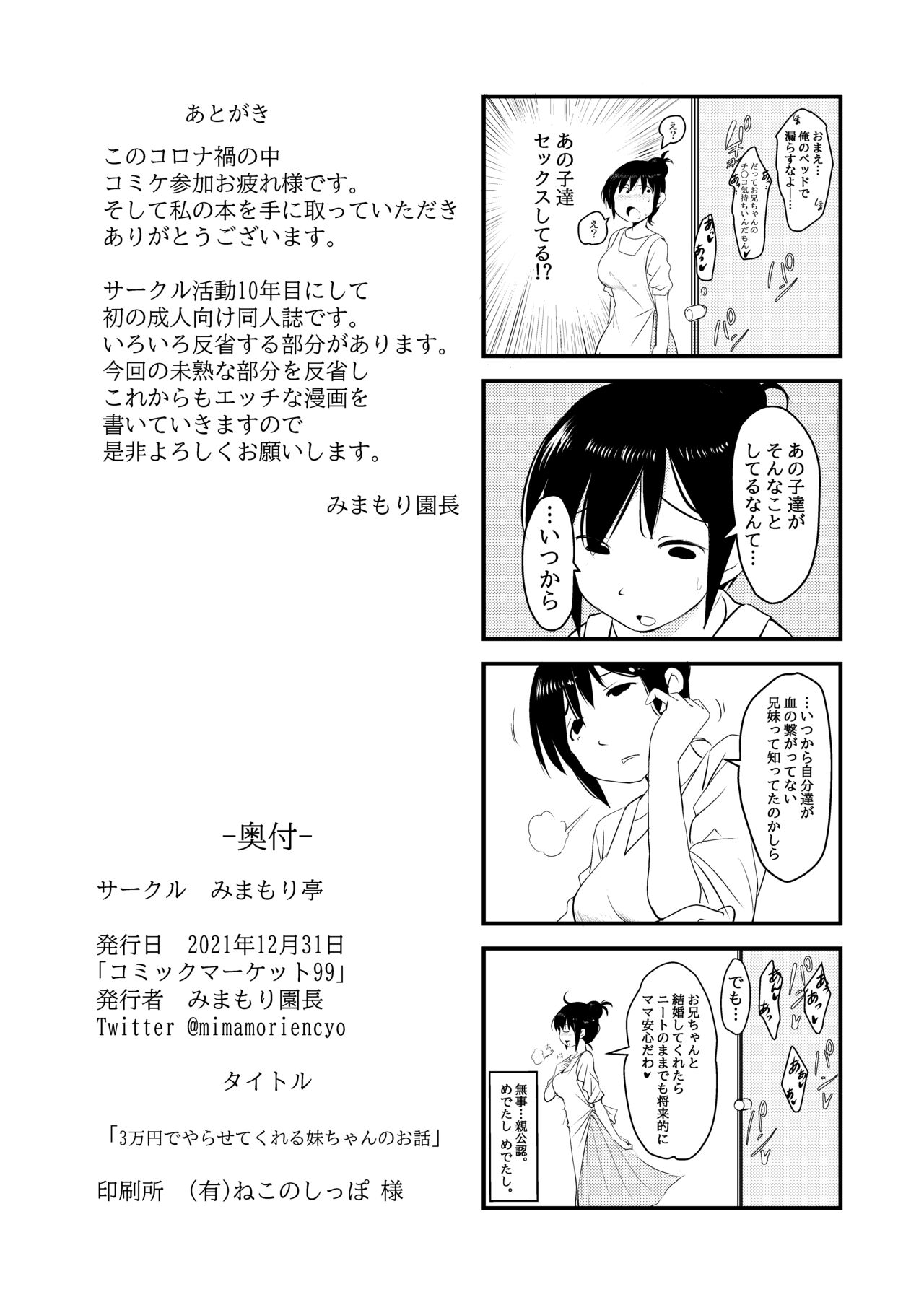 [みまもり亭 (みまもり園長)] 3万円でやらせてくれる妹ちゃんのお話 [DL版]