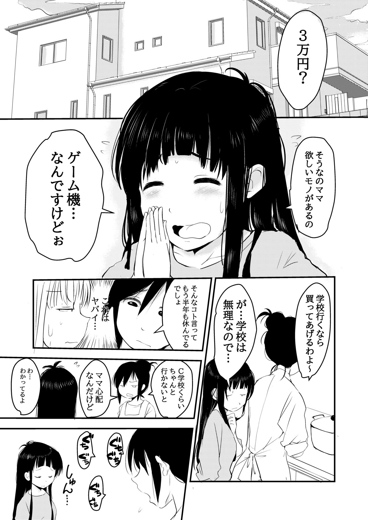 [みまもり亭 (みまもり園長)] 3万円でやらせてくれる妹ちゃんのお話 [DL版]