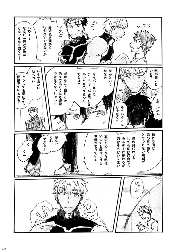 (SPARK12) [Karmin (ほずみ)] 愛じゃ世界は救えない (Fate/Grand Order) [DL版]