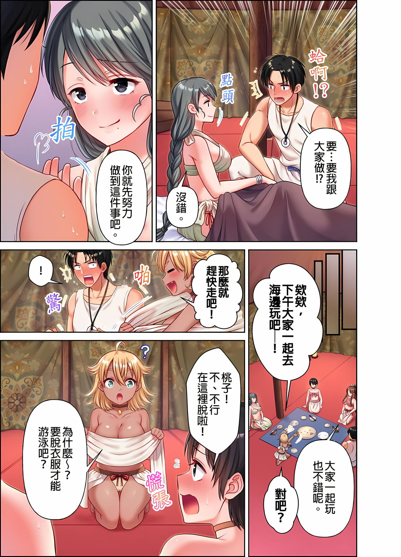 [庭トリ]女人島漂流記～做愛對象只有我的世界～ 1-6話