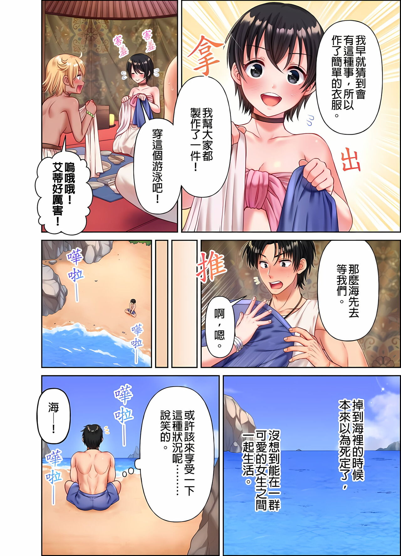 [庭トリ]女人島漂流記～做愛對象只有我的世界～ 1-6話