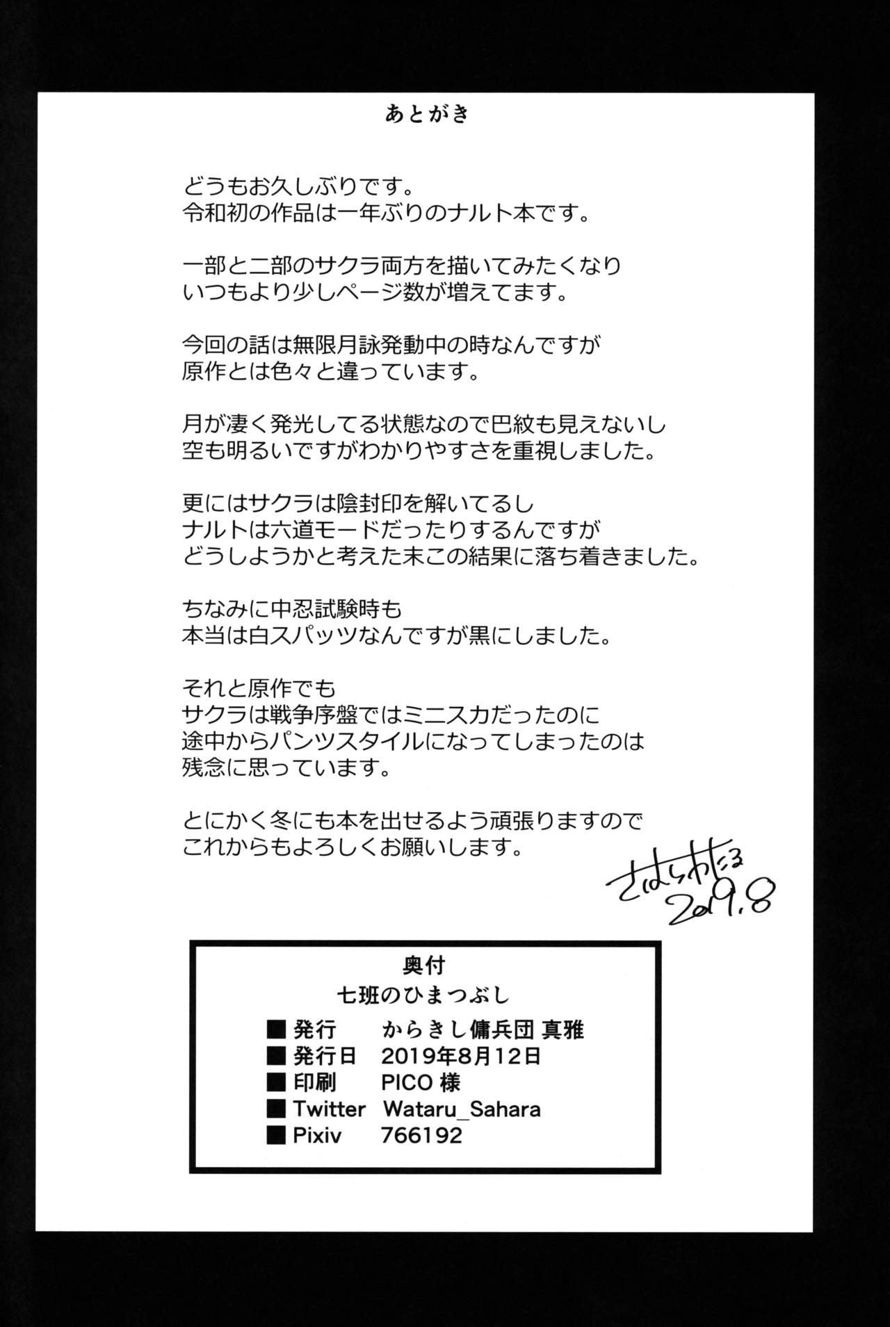 (C96) [からきし傭兵団 真雅 (砂原渉)] 七班のひまつぶし (NARUTO -ナルト-)