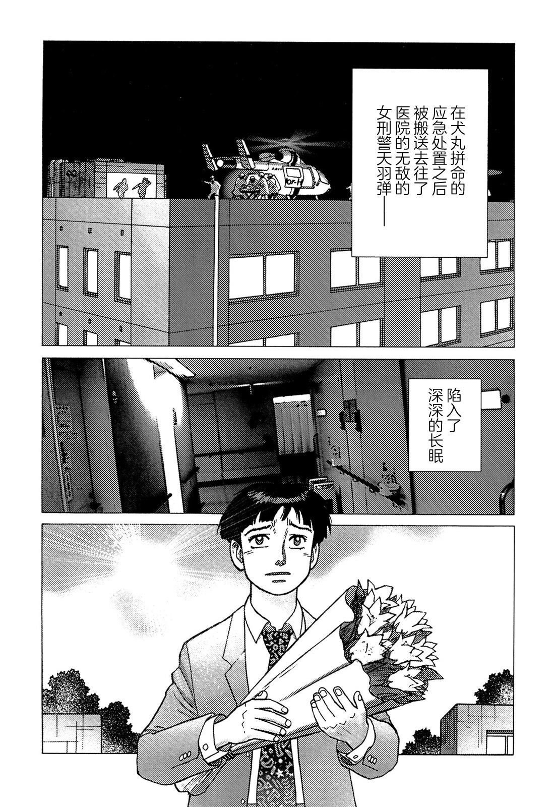 [山本貴嗣] 弾アモウ 第5巻[中国翻訳]