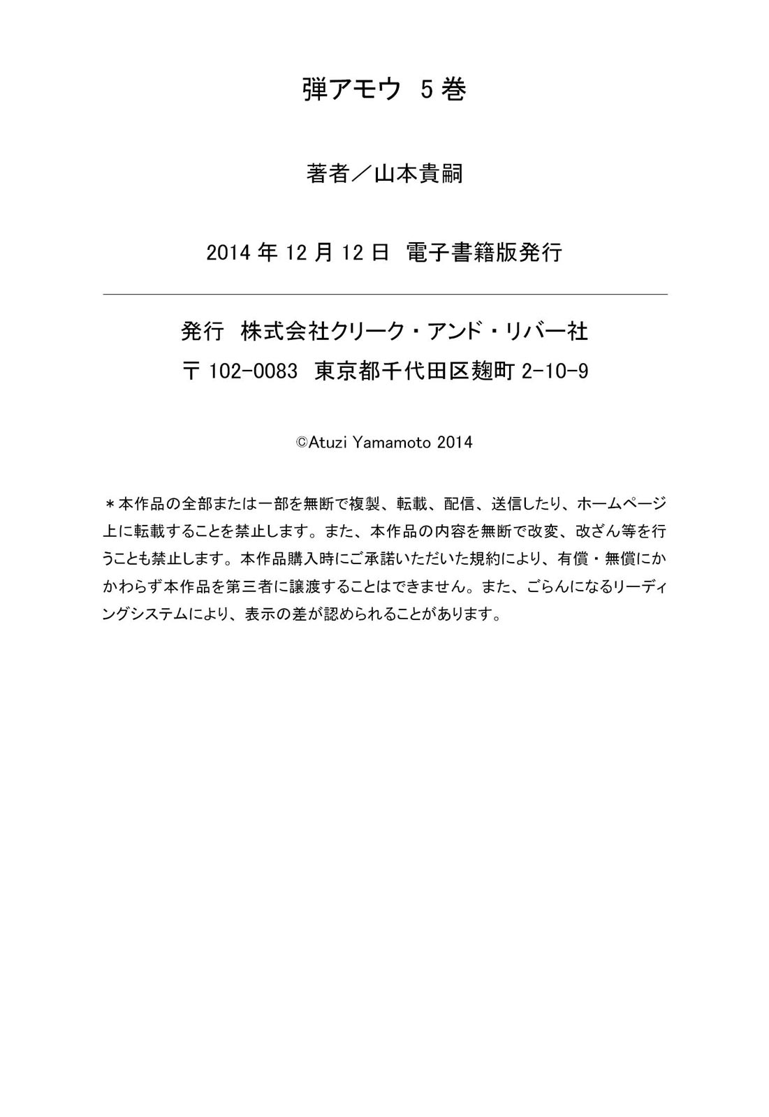 [山本貴嗣] 弾アモウ 第5巻[中国翻訳]