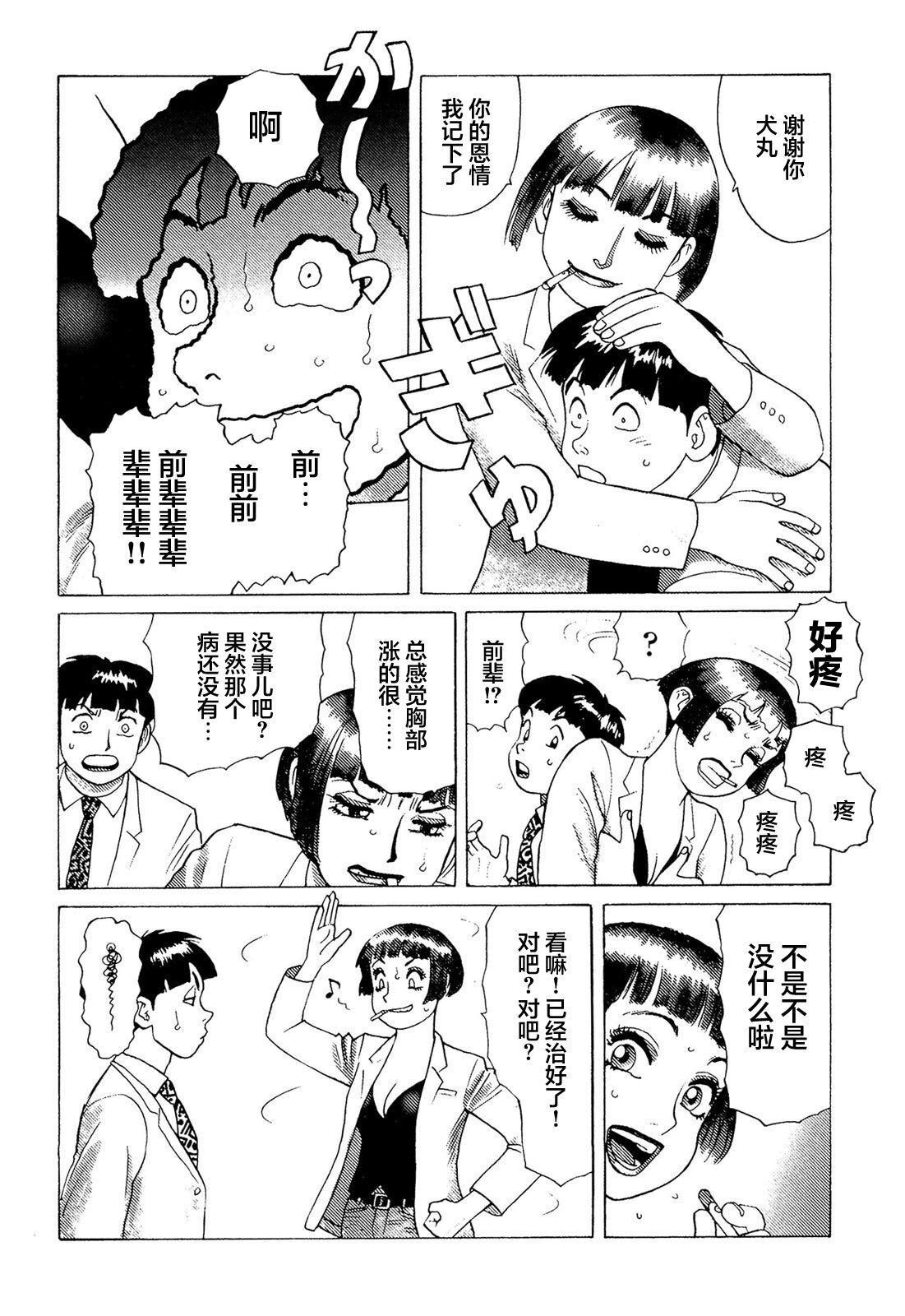 [山本貴嗣] 弾アモウ 第5巻[中国翻訳]