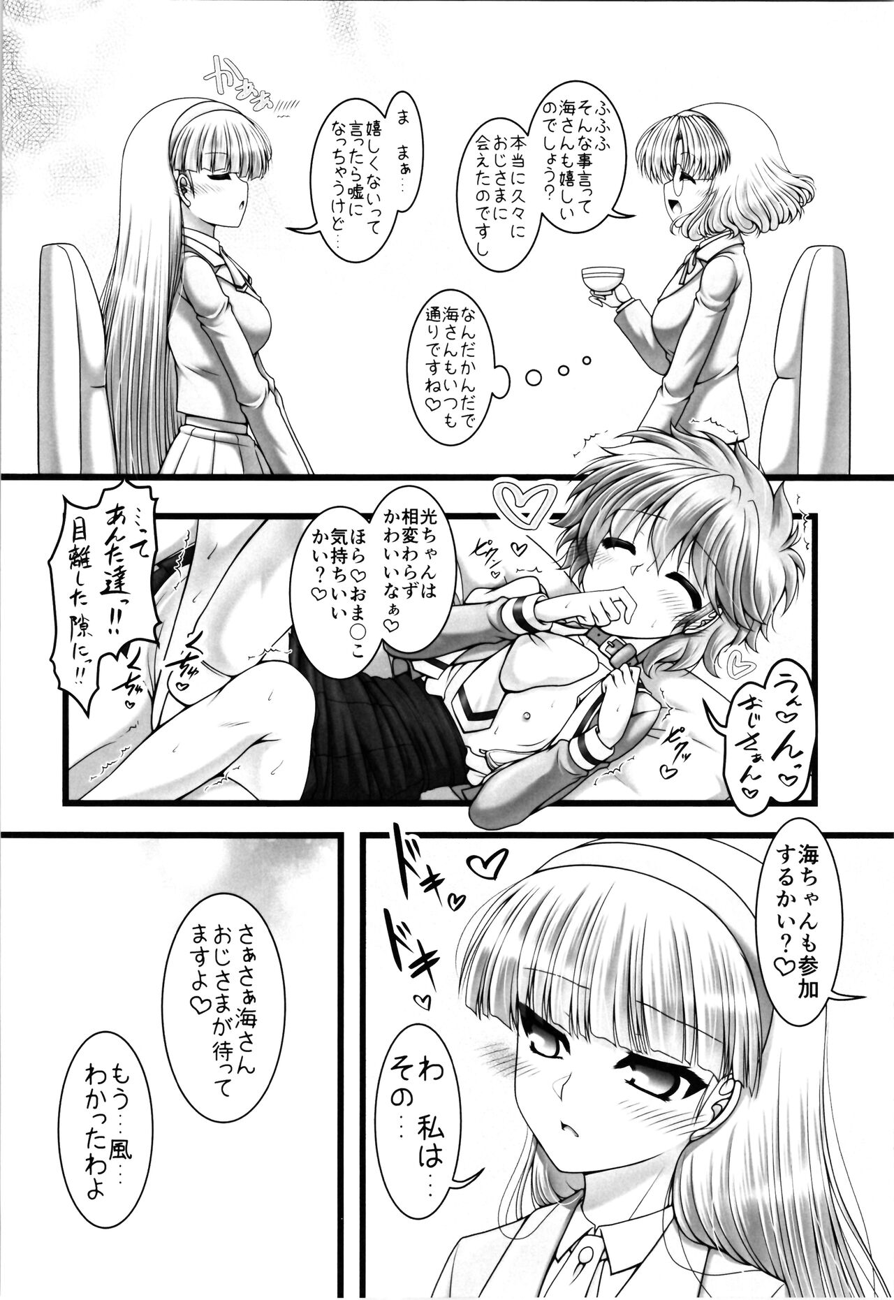 [愛は暗闇 (まるいりゅう)] とりぷるあらかると (魔法騎士レイアース)