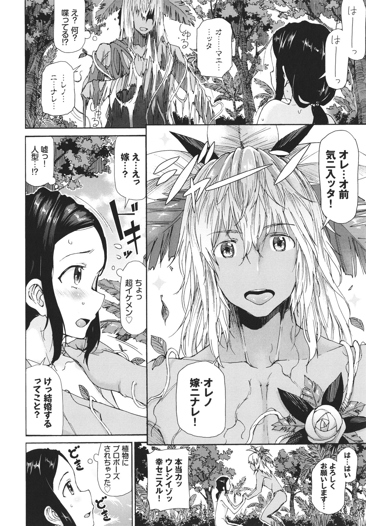 [来太] さかりあい