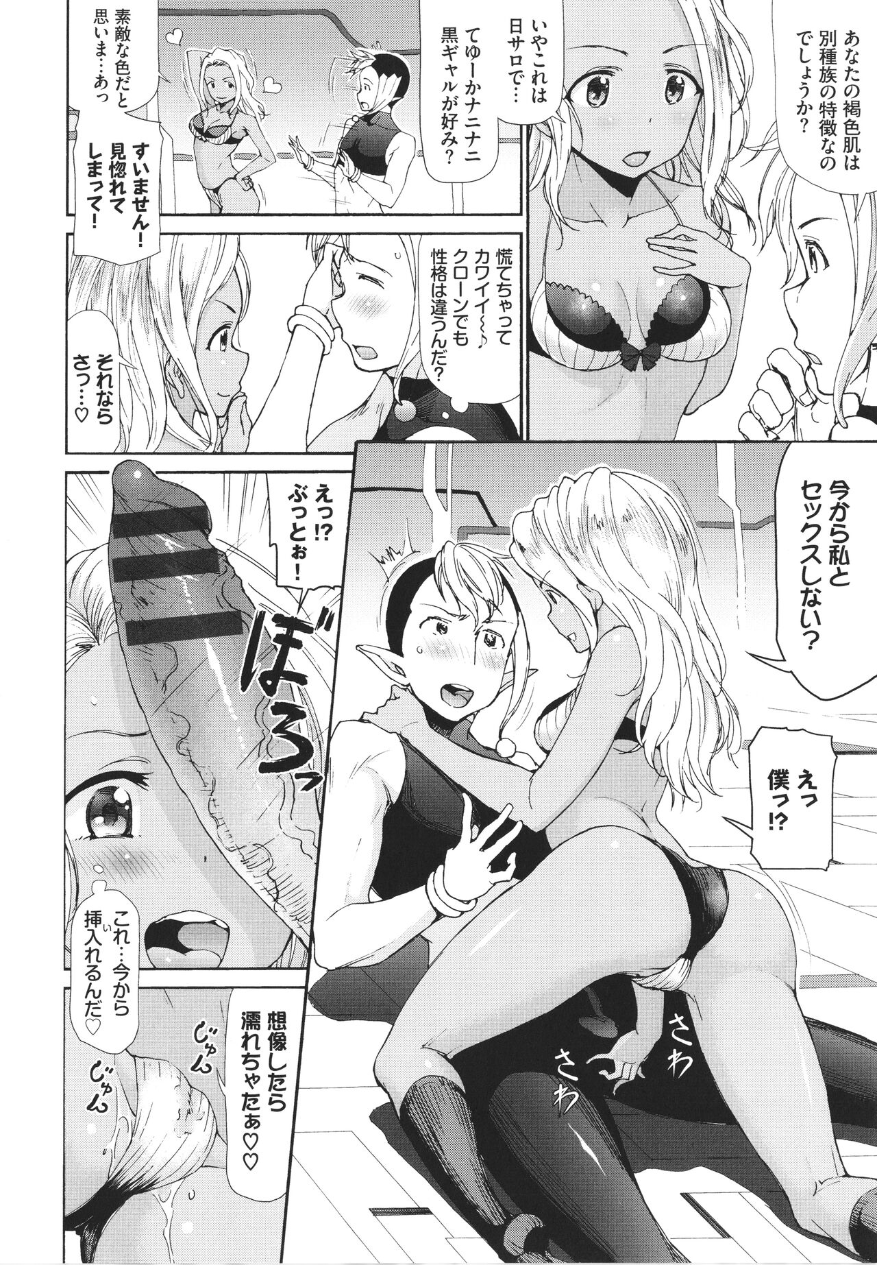 [来太] さかりあい