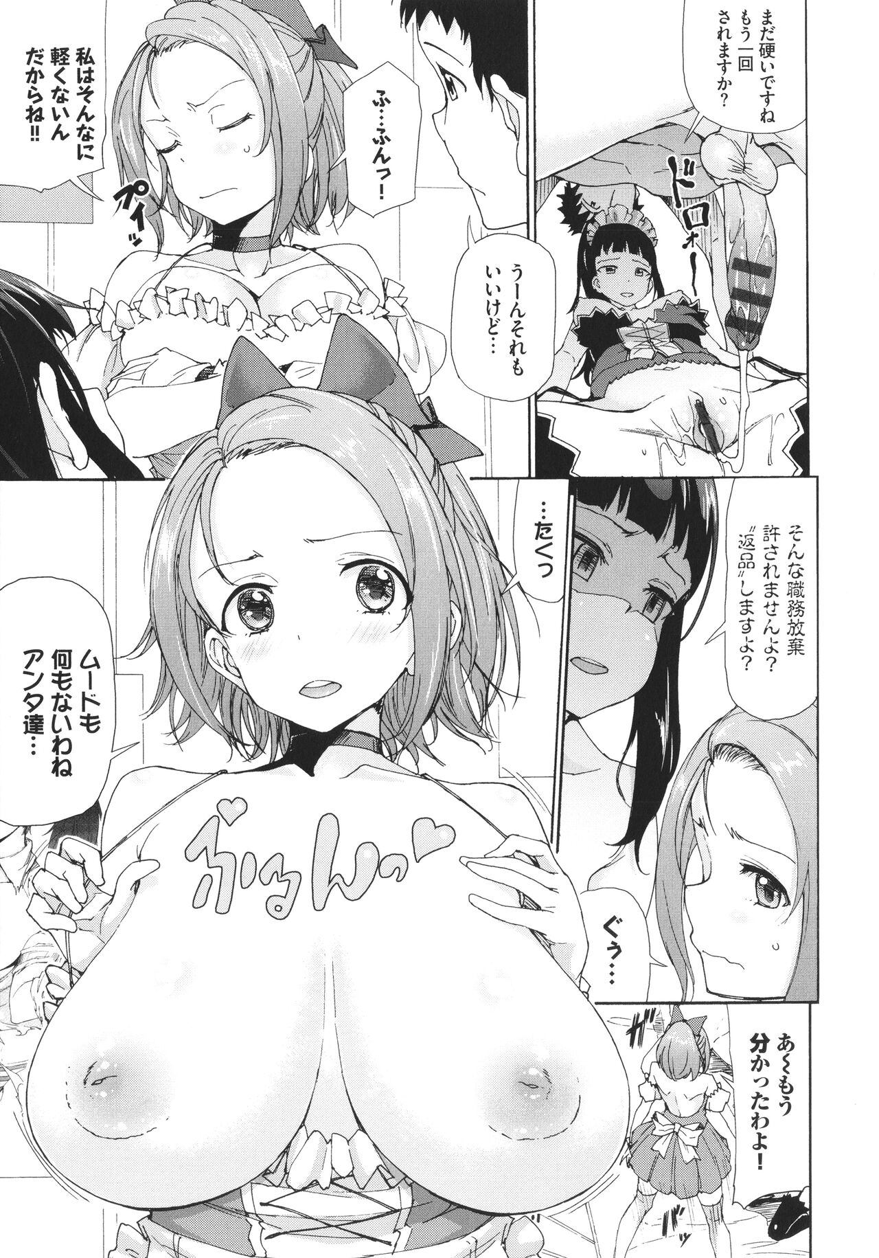 [来太] さかりあい
