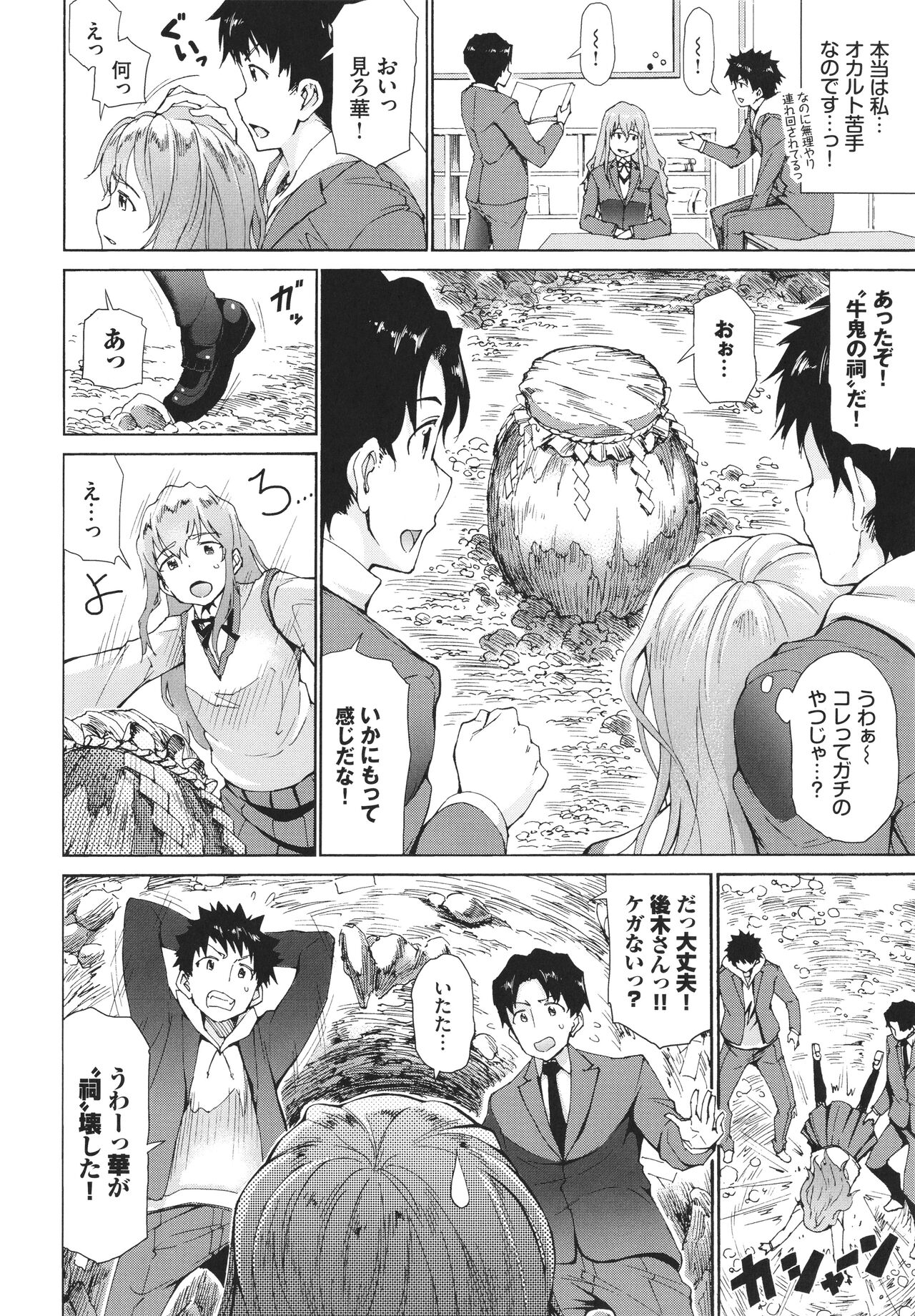 [来太] さかりあい