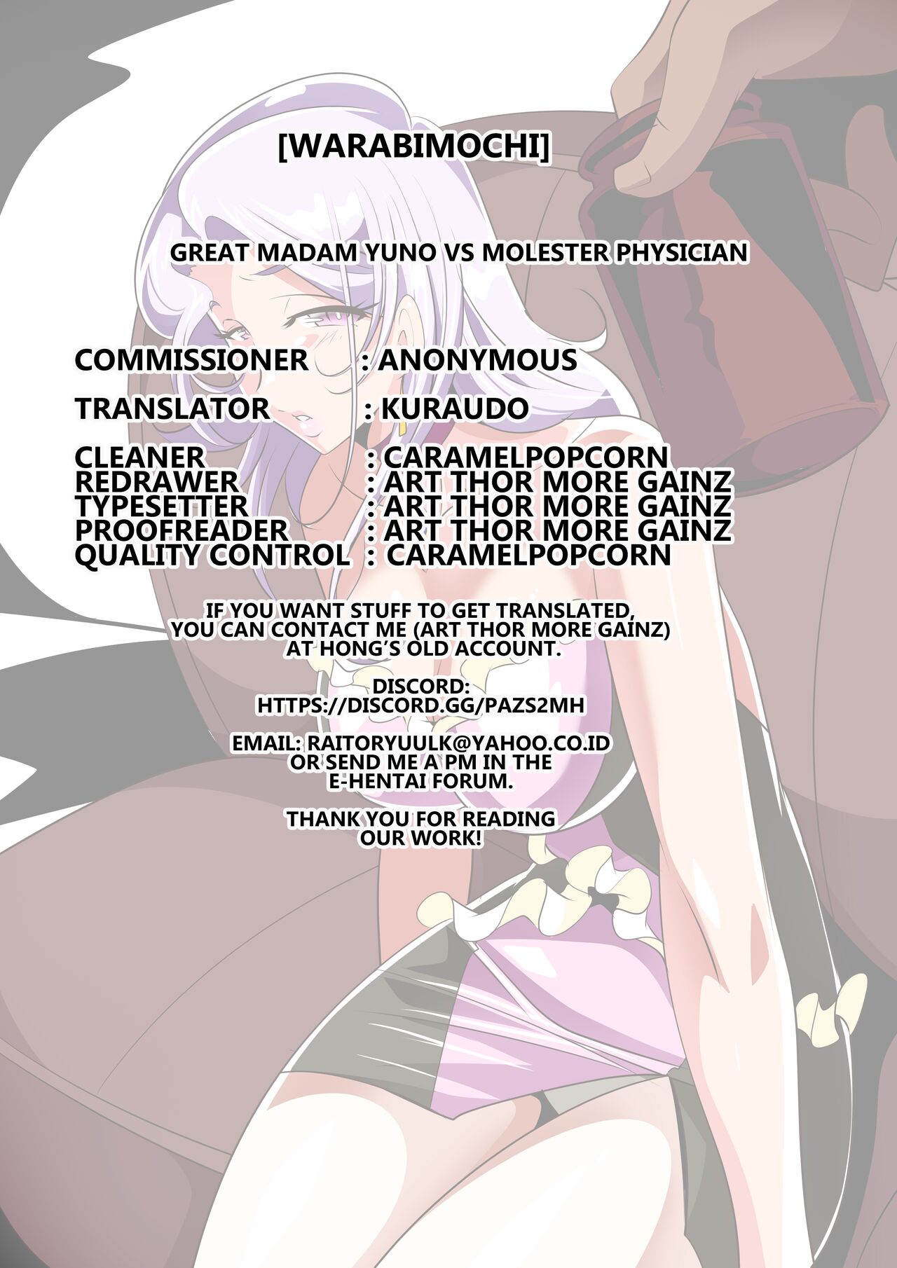 グレイトマダム ユノ VS セクハラ医師