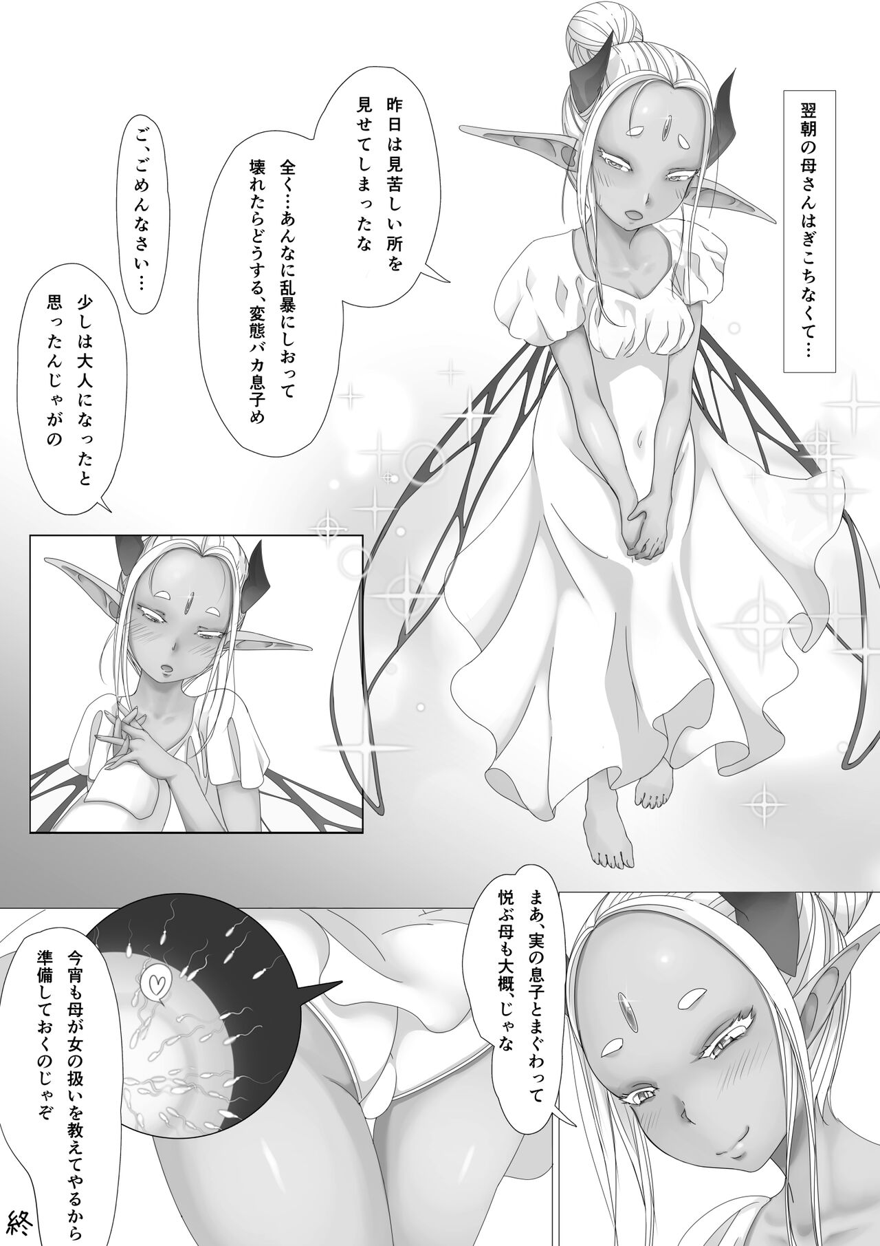 [ゼラチンユートピア (ふなくら)] 妖精の母が息子おちんちんと生交尾して孕んじゃうお話