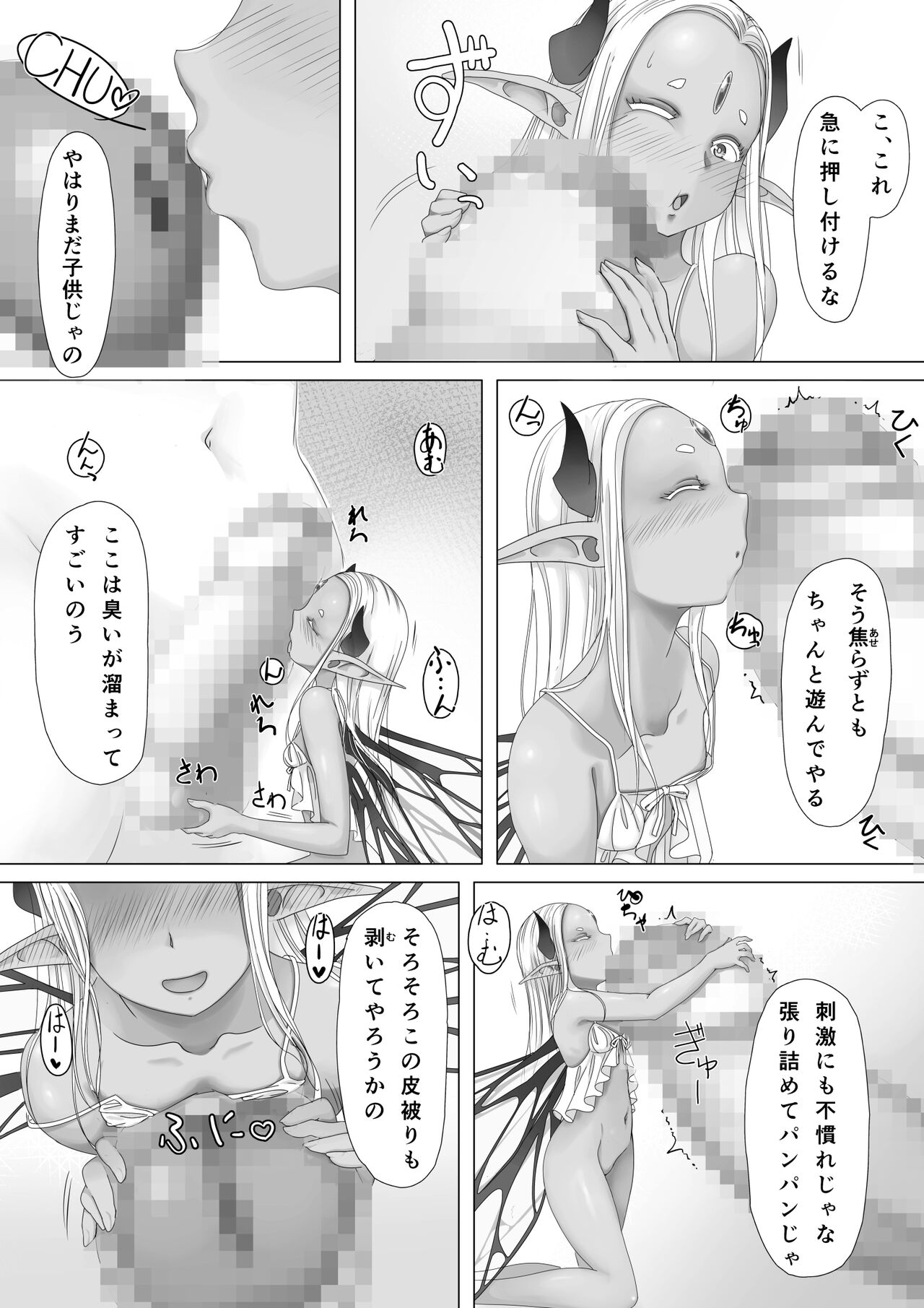 [ゼラチンユートピア (ふなくら)] 妖精の母が息子おちんちんと生交尾して孕んじゃうお話