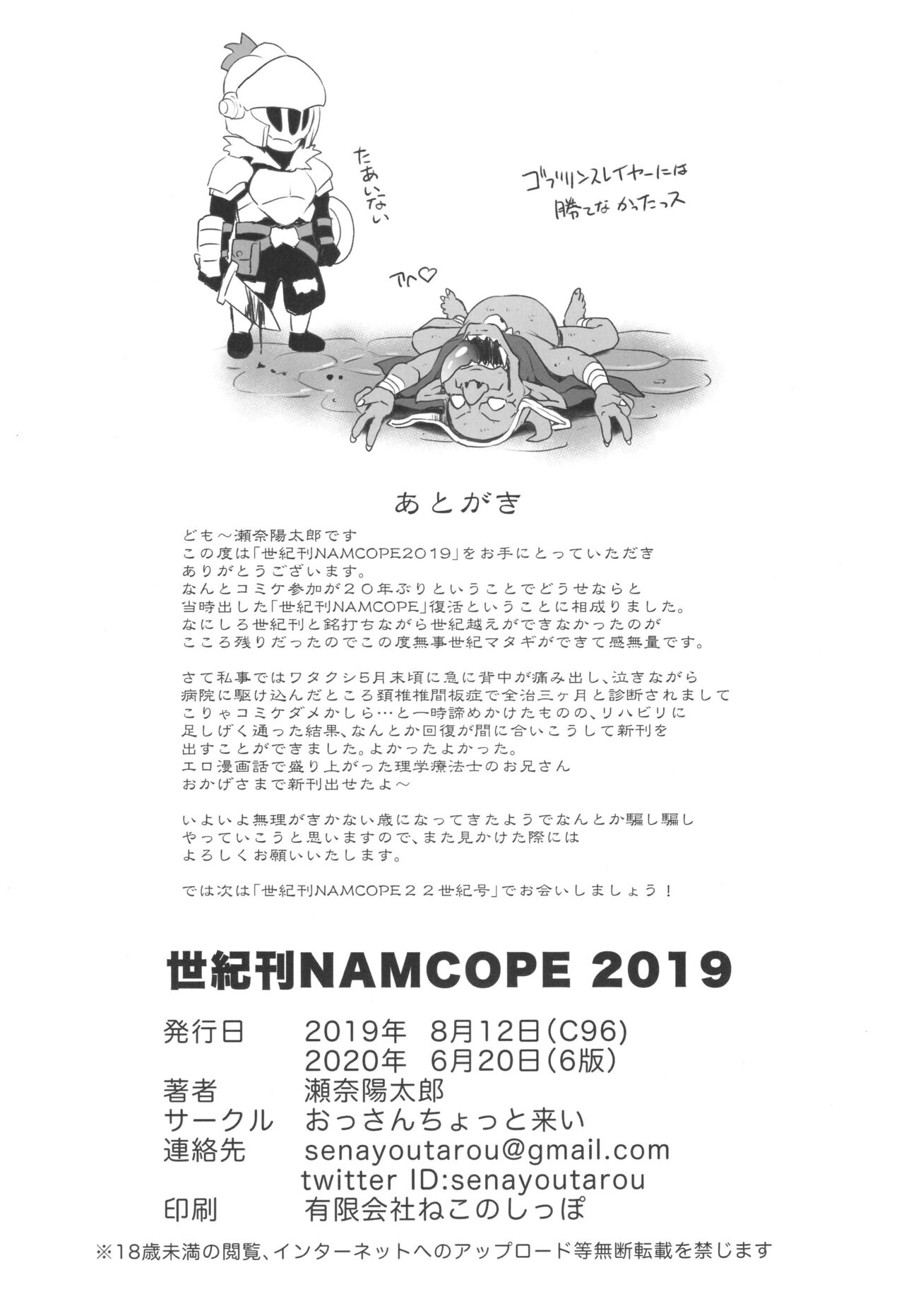 (C96) [おっさんちょっと来い (瀬奈陽太郎)] 世紀刊NAMCOPE2019