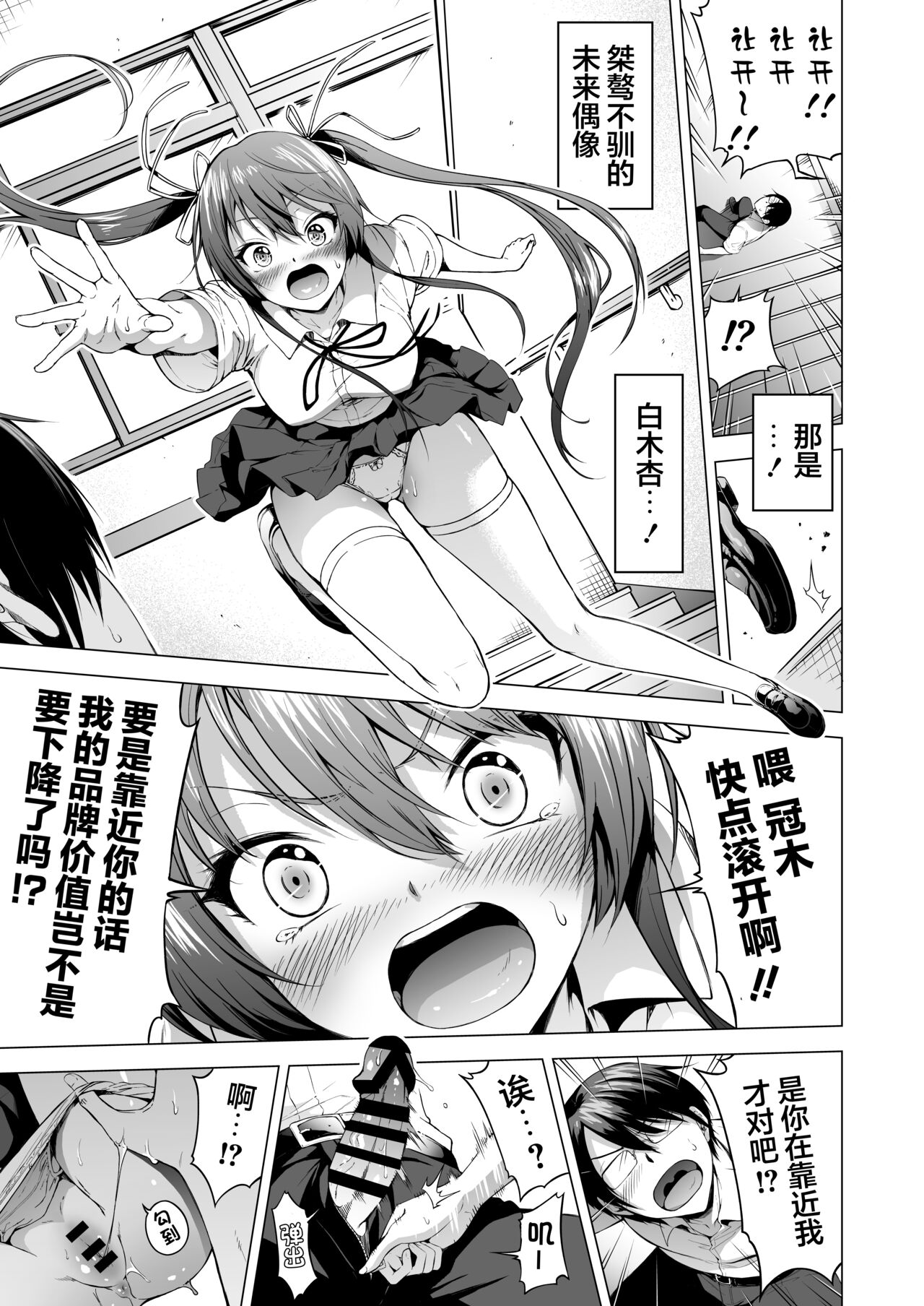 [赤月屋(赤月みゅうと)]ラブメア番外編1（ぶつかったら膣出し射精）～ラッキーセックスの世界～[中国翻訳]