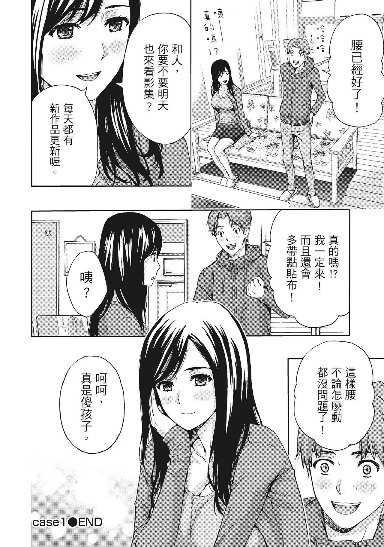 [東タイラ] 昼下がり、妻の事情。 [中国翻訳]