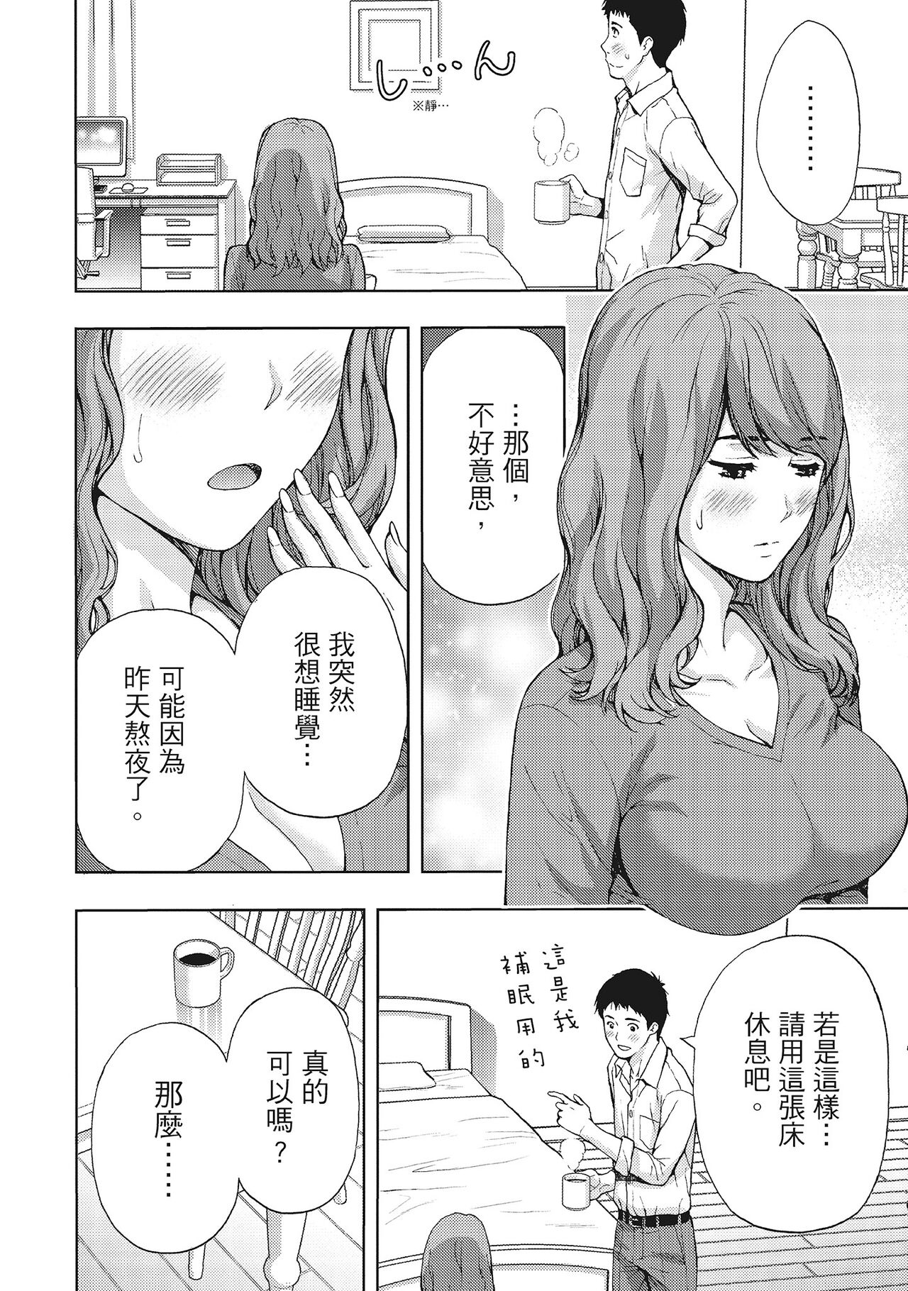 [東タイラ] 昼下がり、妻の事情。 [中国翻訳]