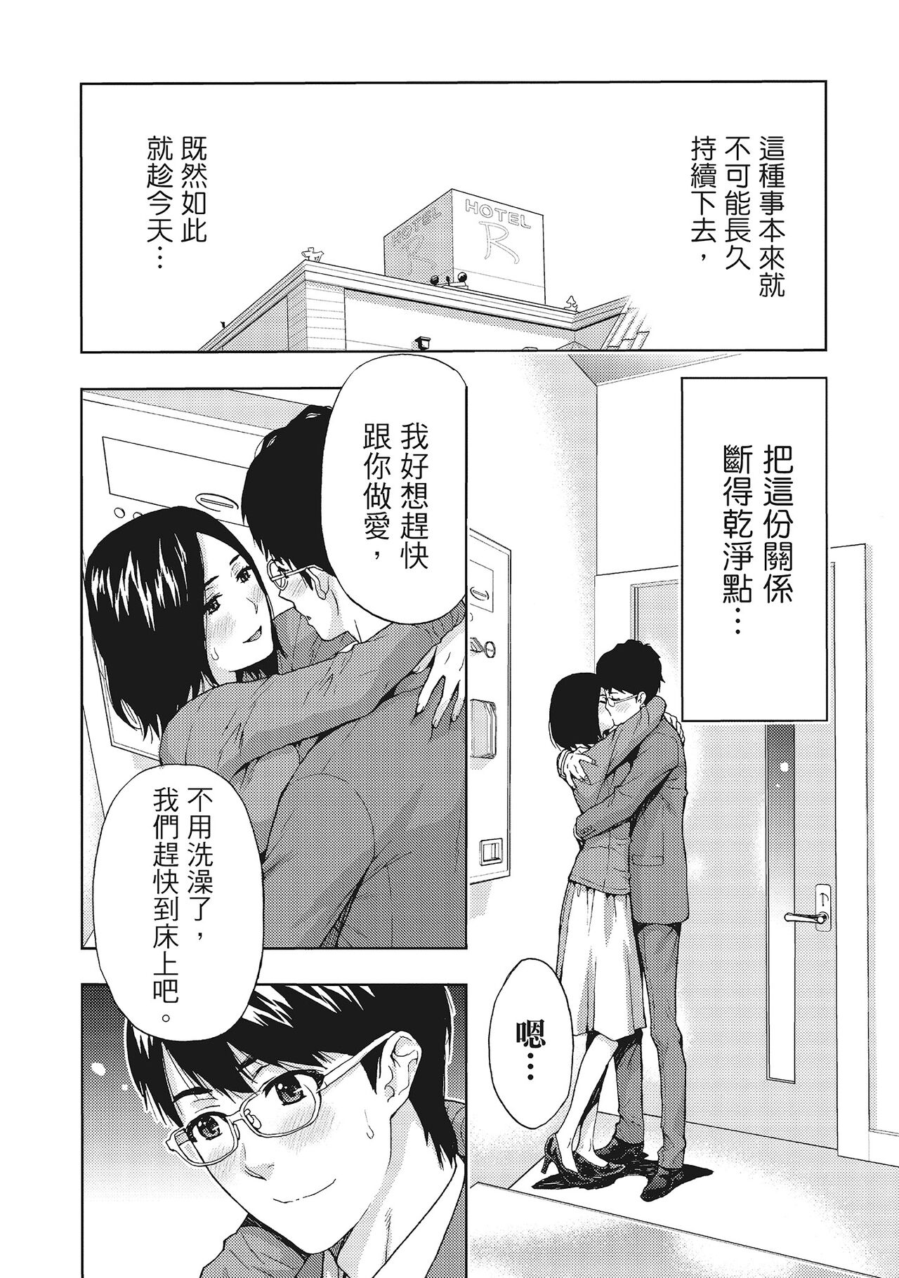 [東タイラ] 昼下がり、妻の事情。 [中国翻訳]