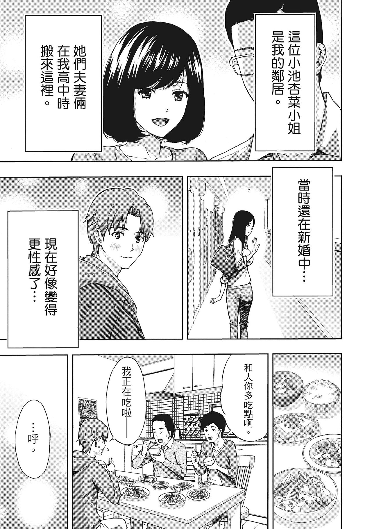 [東タイラ] 昼下がり、妻の事情。 [中国翻訳]