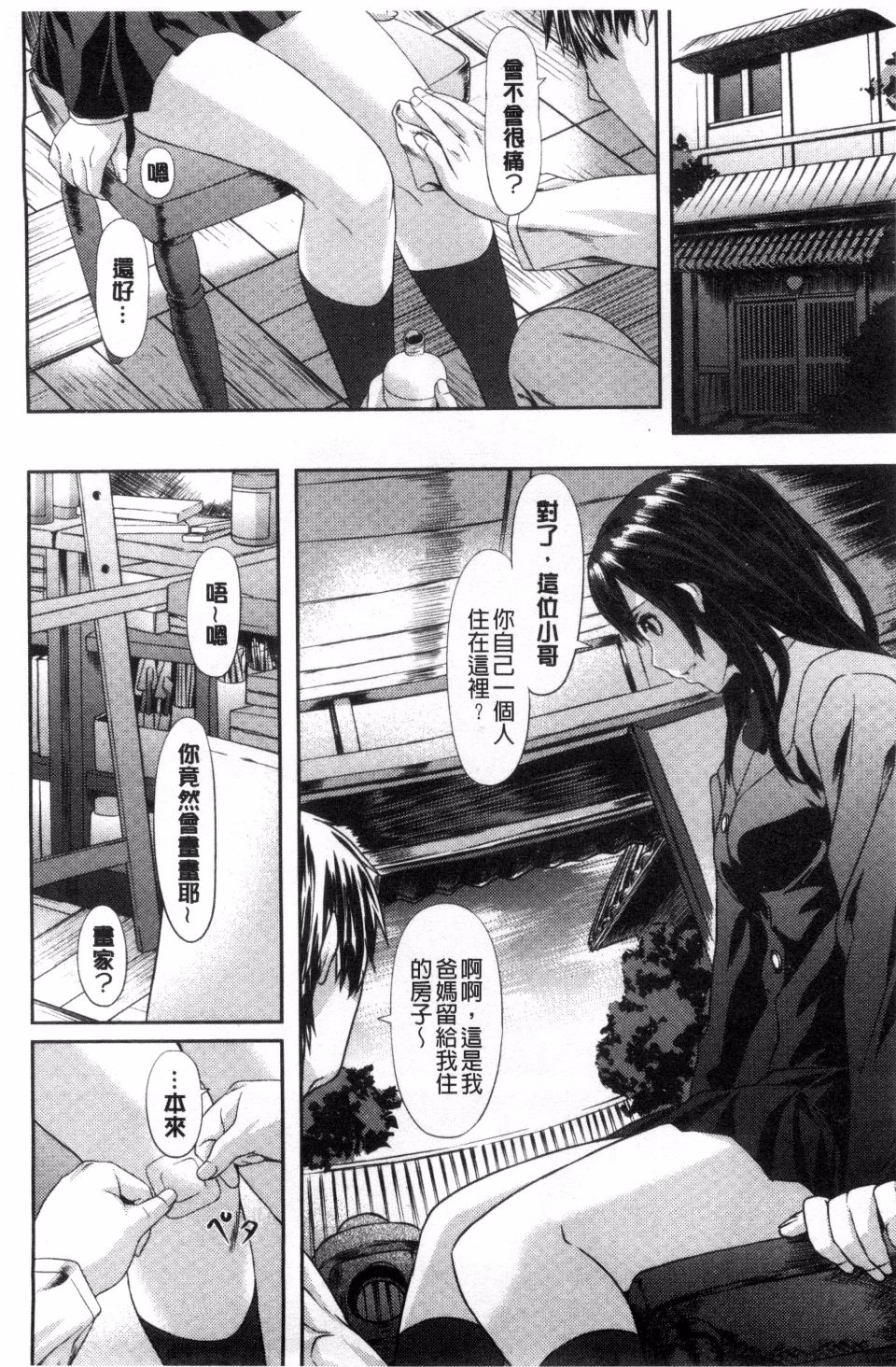 [長頼] 恋色めまい