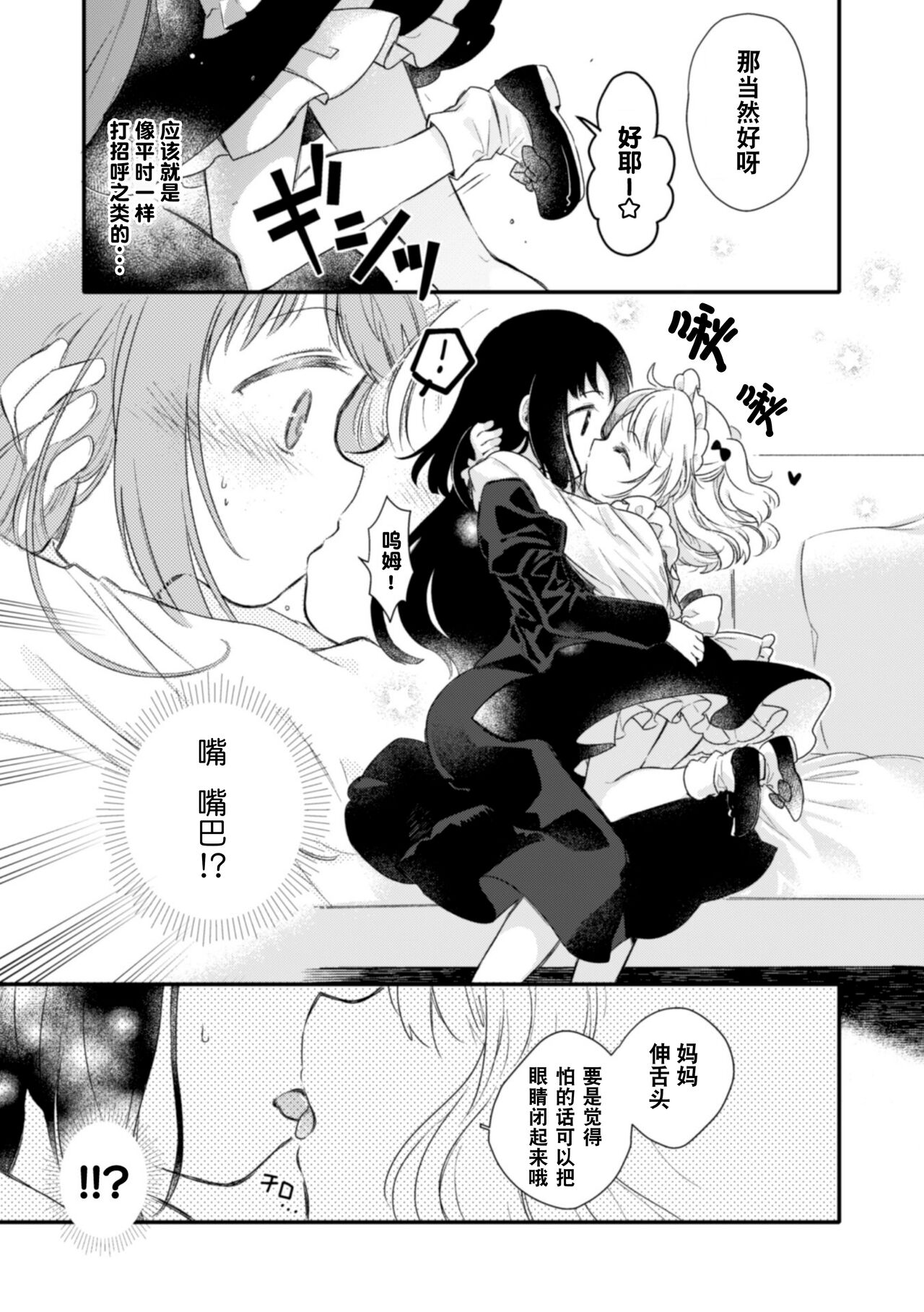 [アンソロジー] 二次元コミックマガジン 近親百合エッチVol.2 [中国翻訳] [DL版]