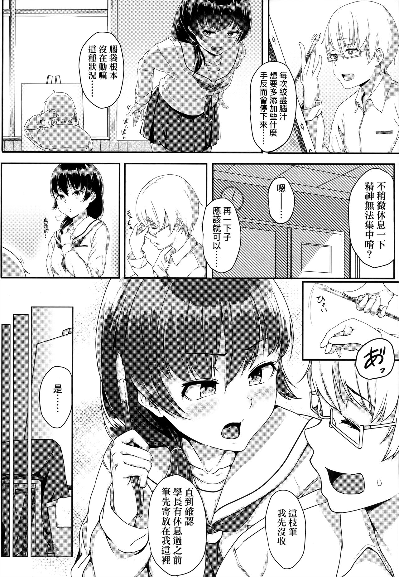[葵井ちづる] イジワルコネクト [中国翻訳]