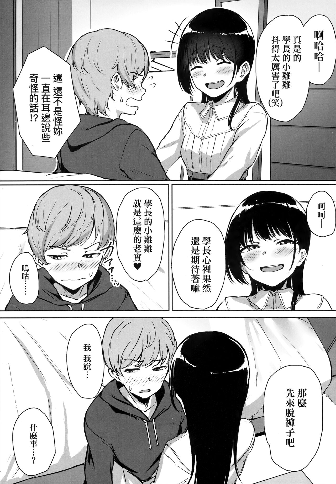 [葵井ちづる] イジワルコネクト [中国翻訳]