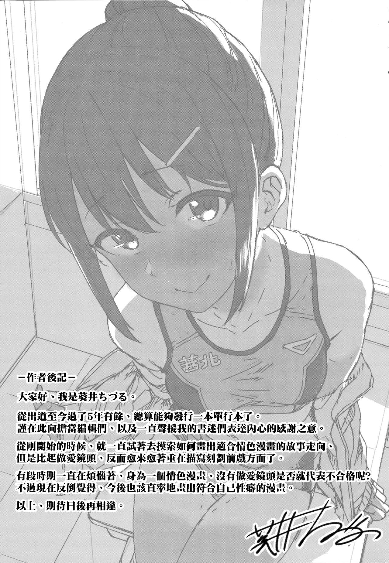 [葵井ちづる] イジワルコネクト [中国翻訳]
