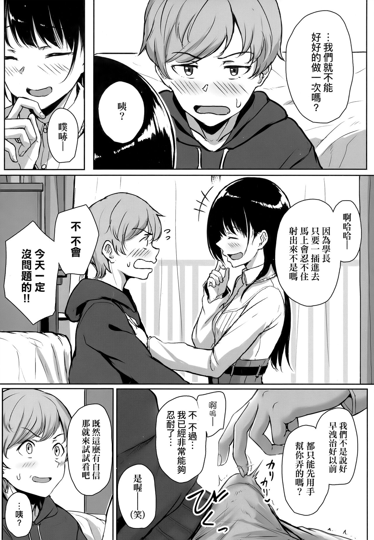 [葵井ちづる] イジワルコネクト [中国翻訳]