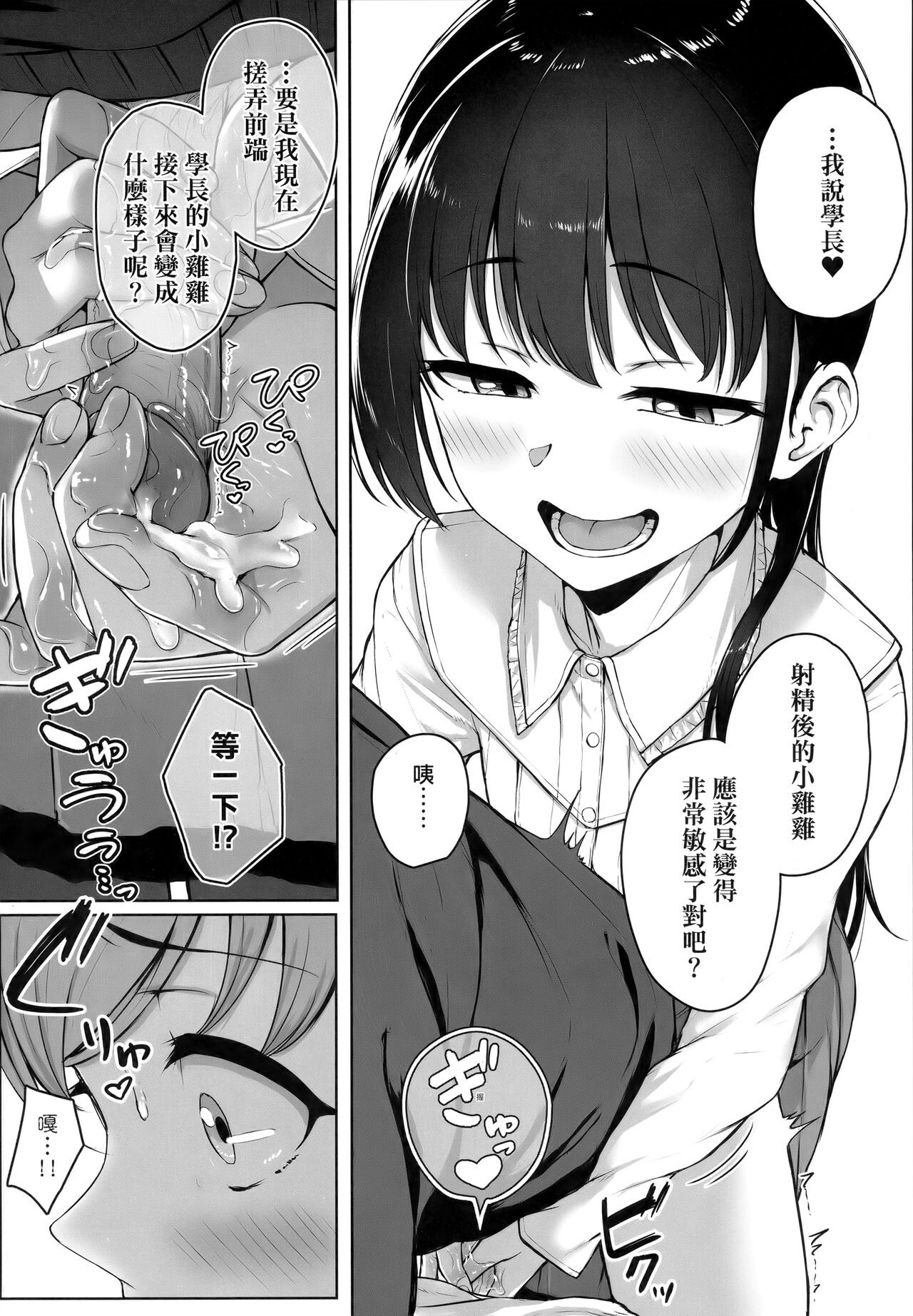 [葵井ちづる] イジワルコネクト [中国翻訳]