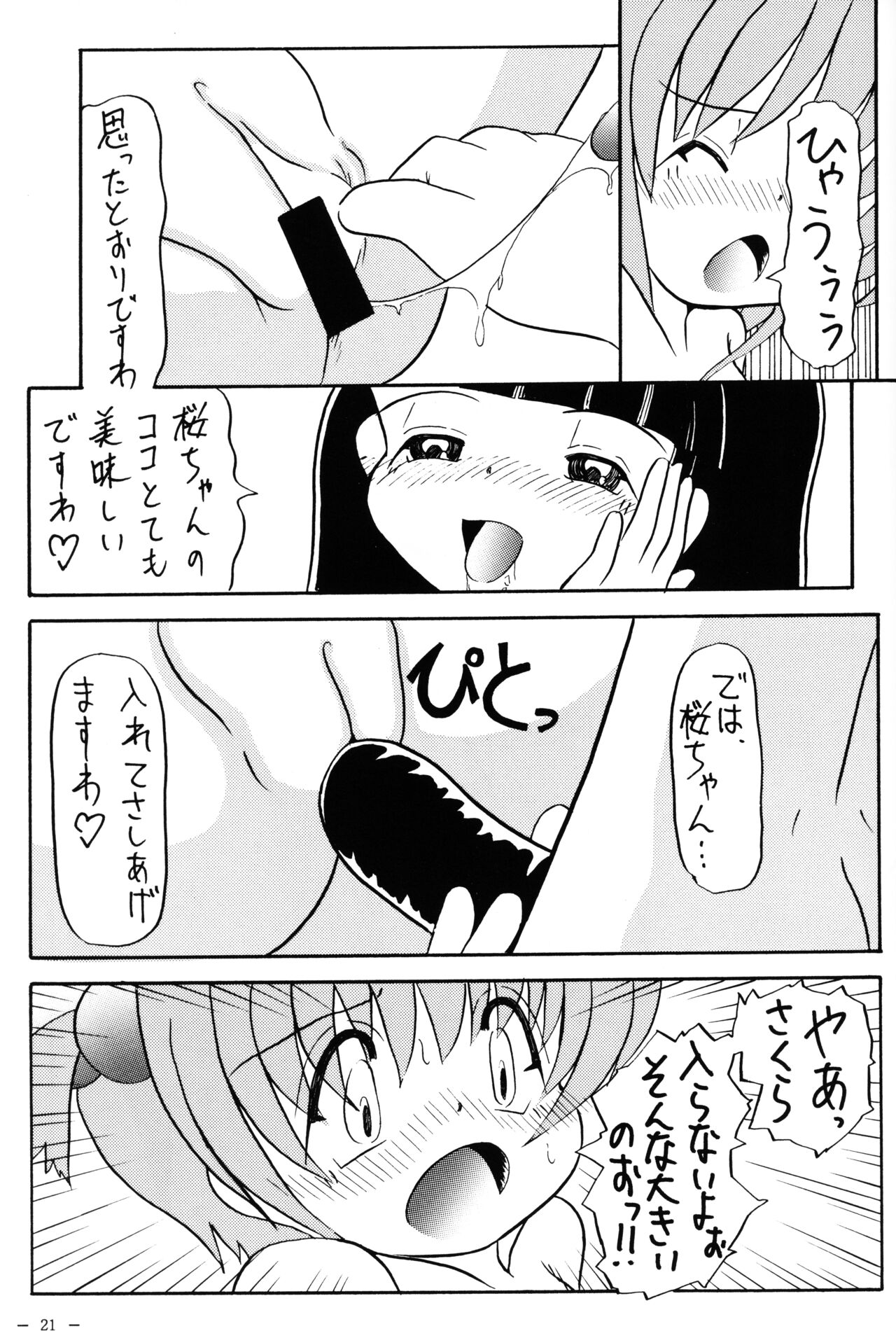 (Cレヴォ27) [ぱてぃお☆きゃんばす (あきら肇)] さくらといっしょ (カードキャプターさくら)