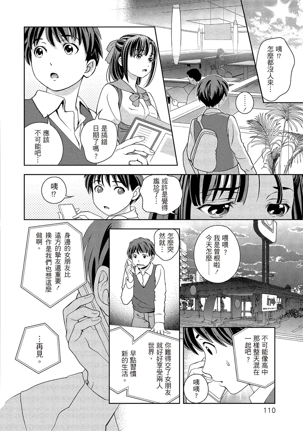 [朝森瑞季] いやらしはずかし。 [中国翻訳]