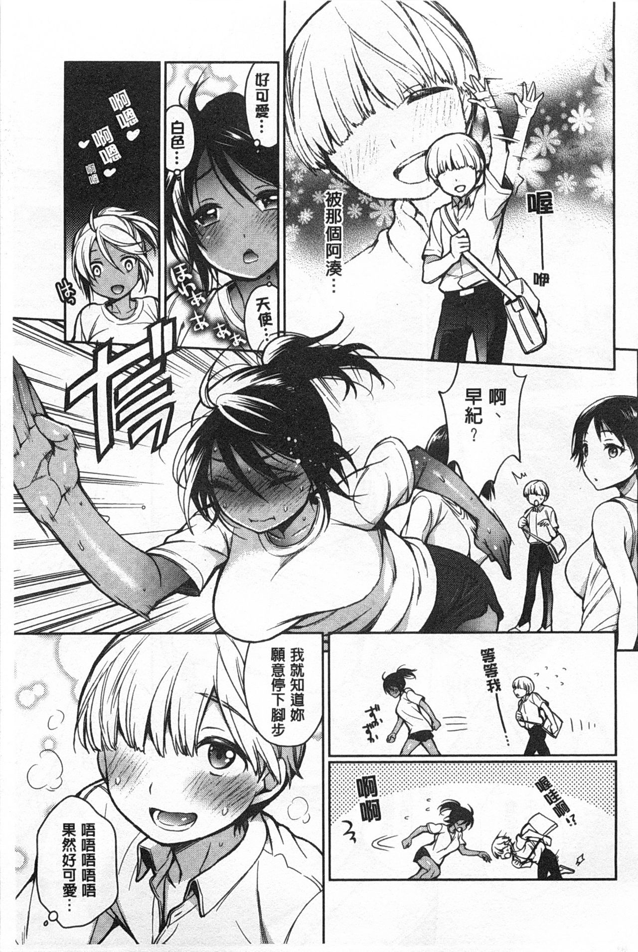 [六角八十助] せっくすのしくみ! [中国翻訳]