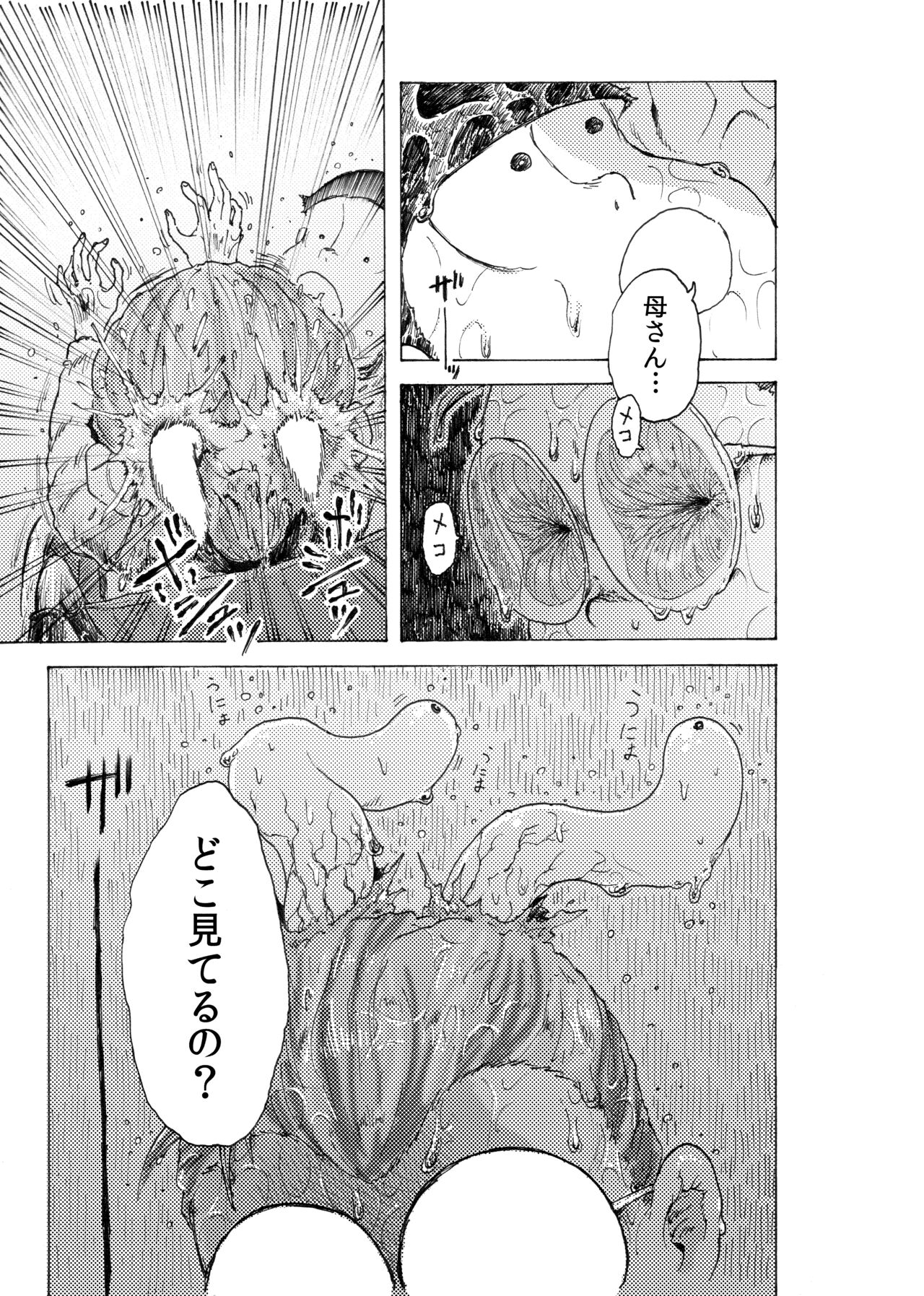 [小蕃茄弐附子] WEB再録【R18G】「レインデッド」