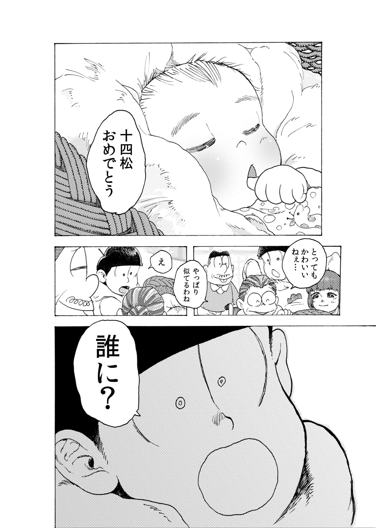 [小蕃茄弐附子] WEB再録【R18G】「レインデッド」